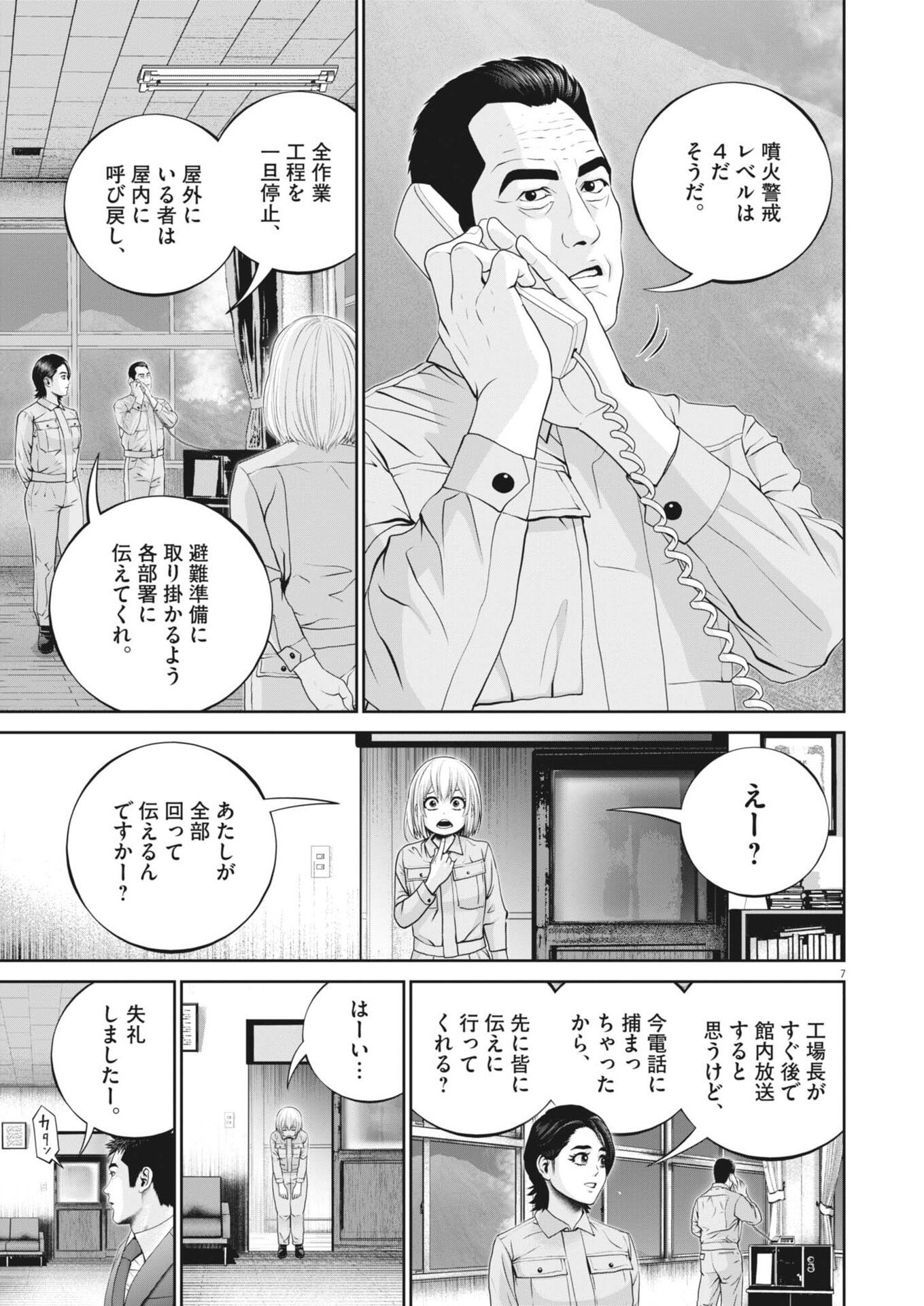 Fujisan Daifunka - Chapter 2 - Page 7