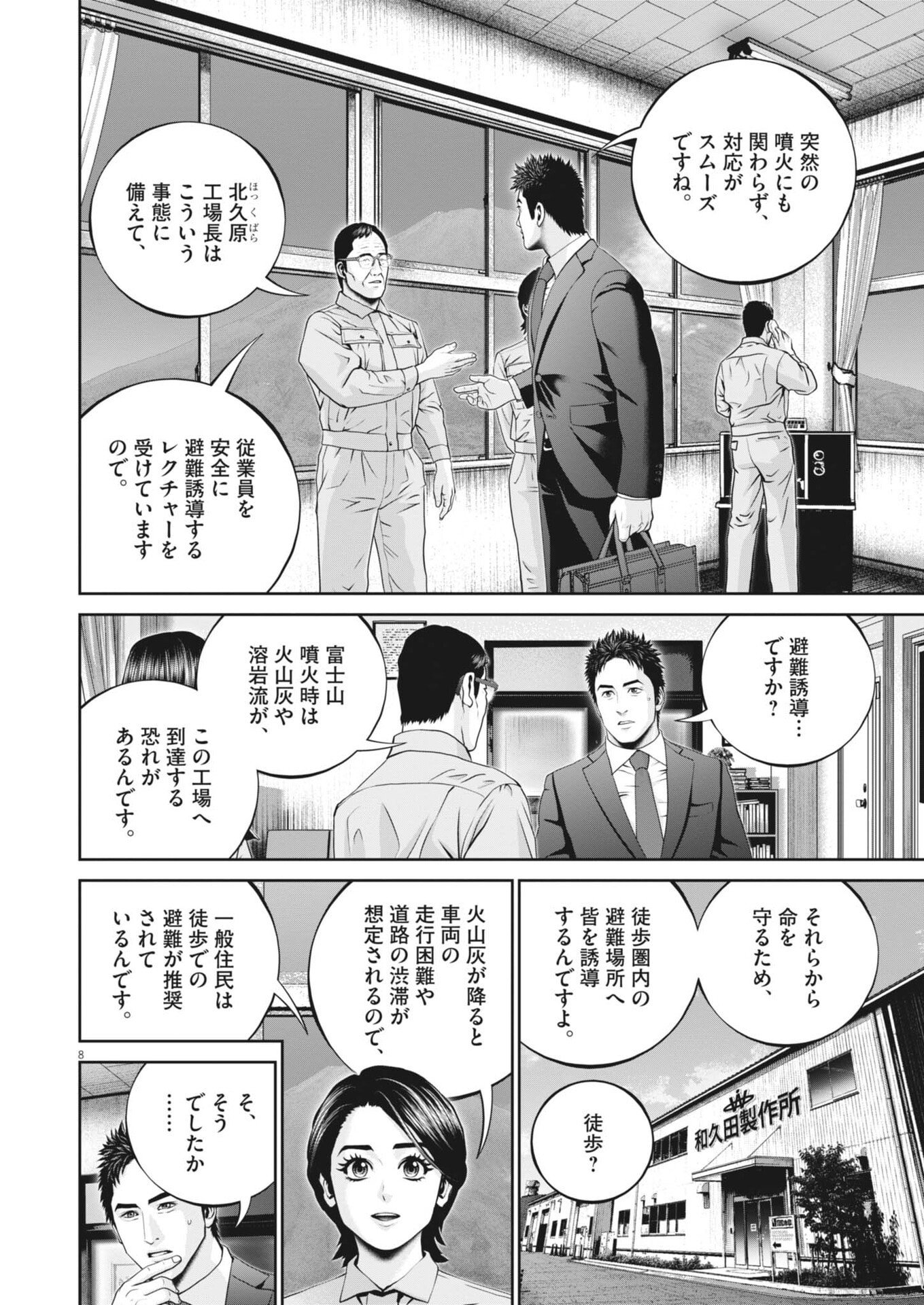 Fujisan Daifunka - Chapter 2 - Page 8