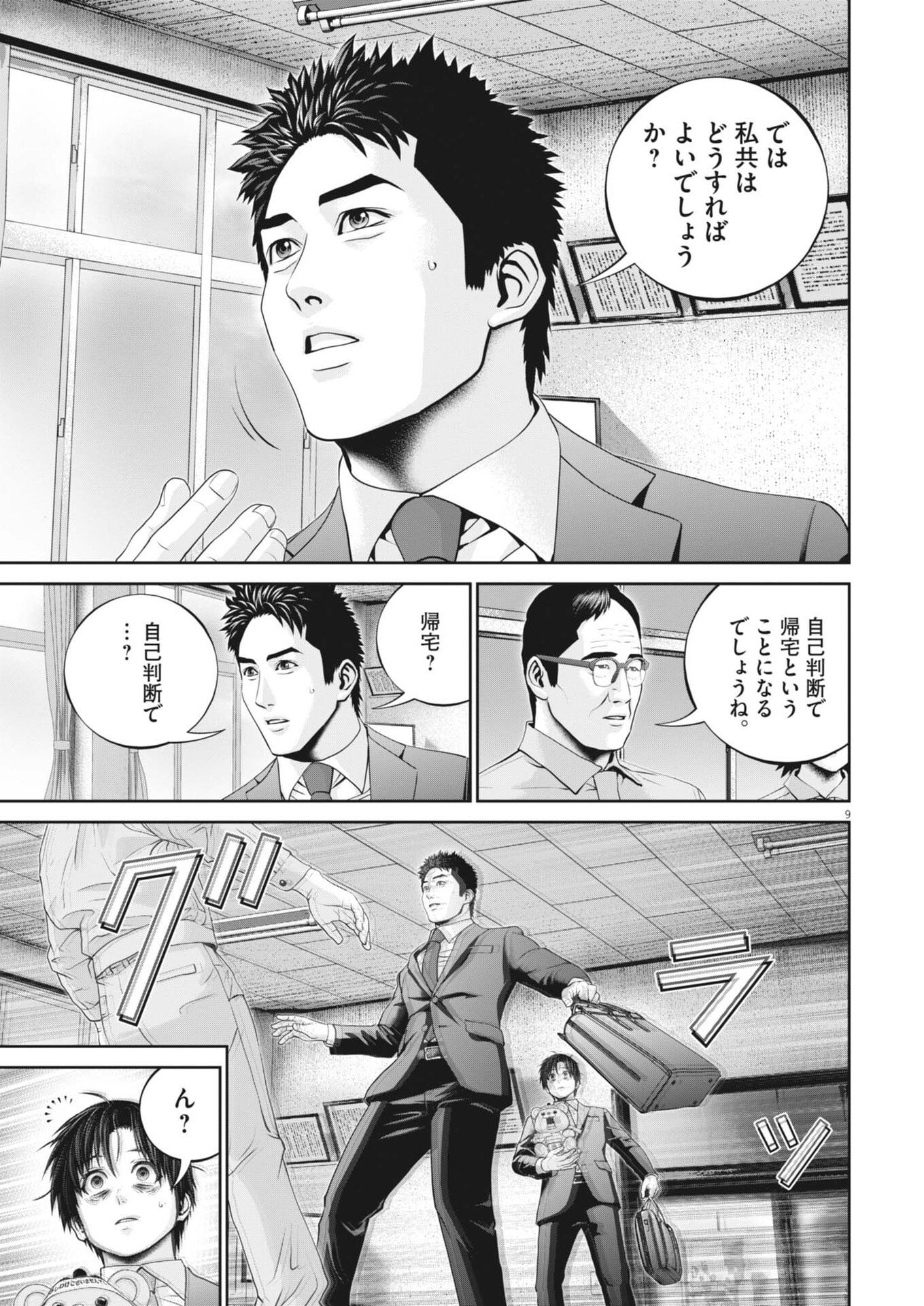 Fujisan Daifunka - Chapter 2 - Page 9