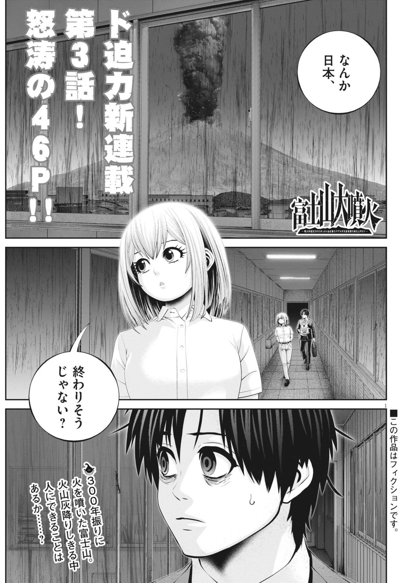 Fujisan Daifunka - Chapter 3 - Page 1