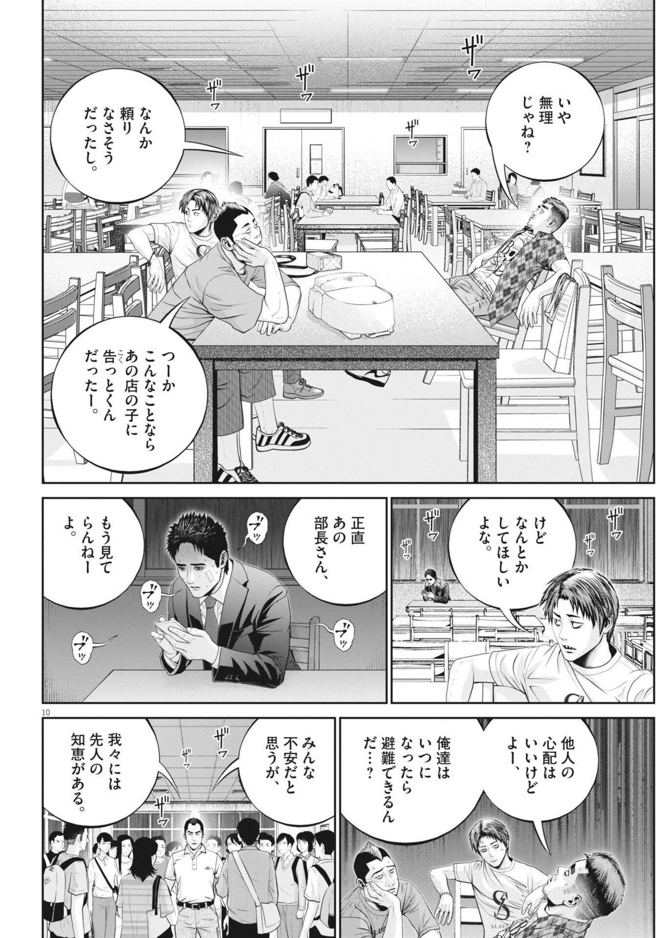 Fujisan Daifunka - Chapter 3 - Page 10