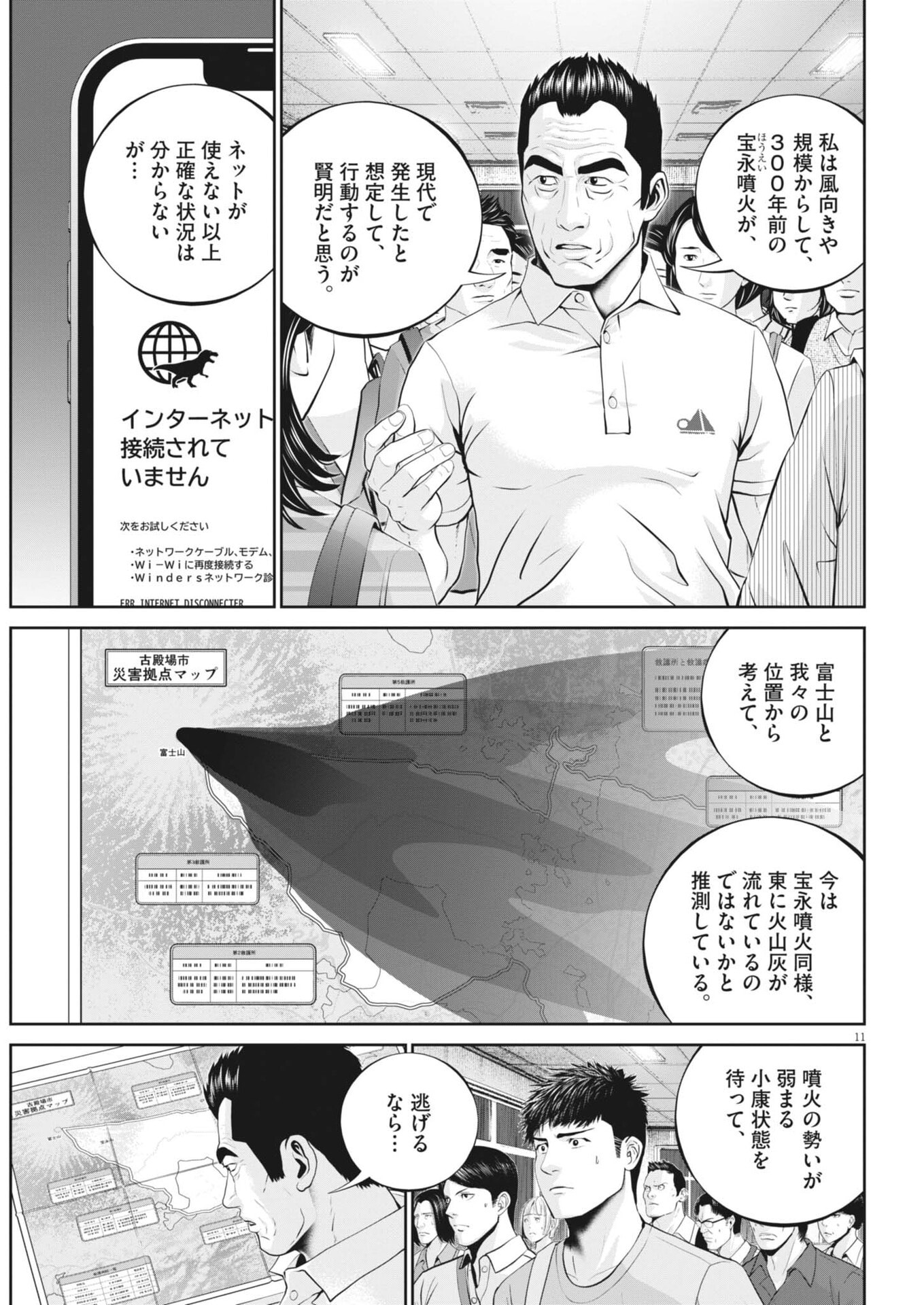 Fujisan Daifunka - Chapter 3 - Page 11
