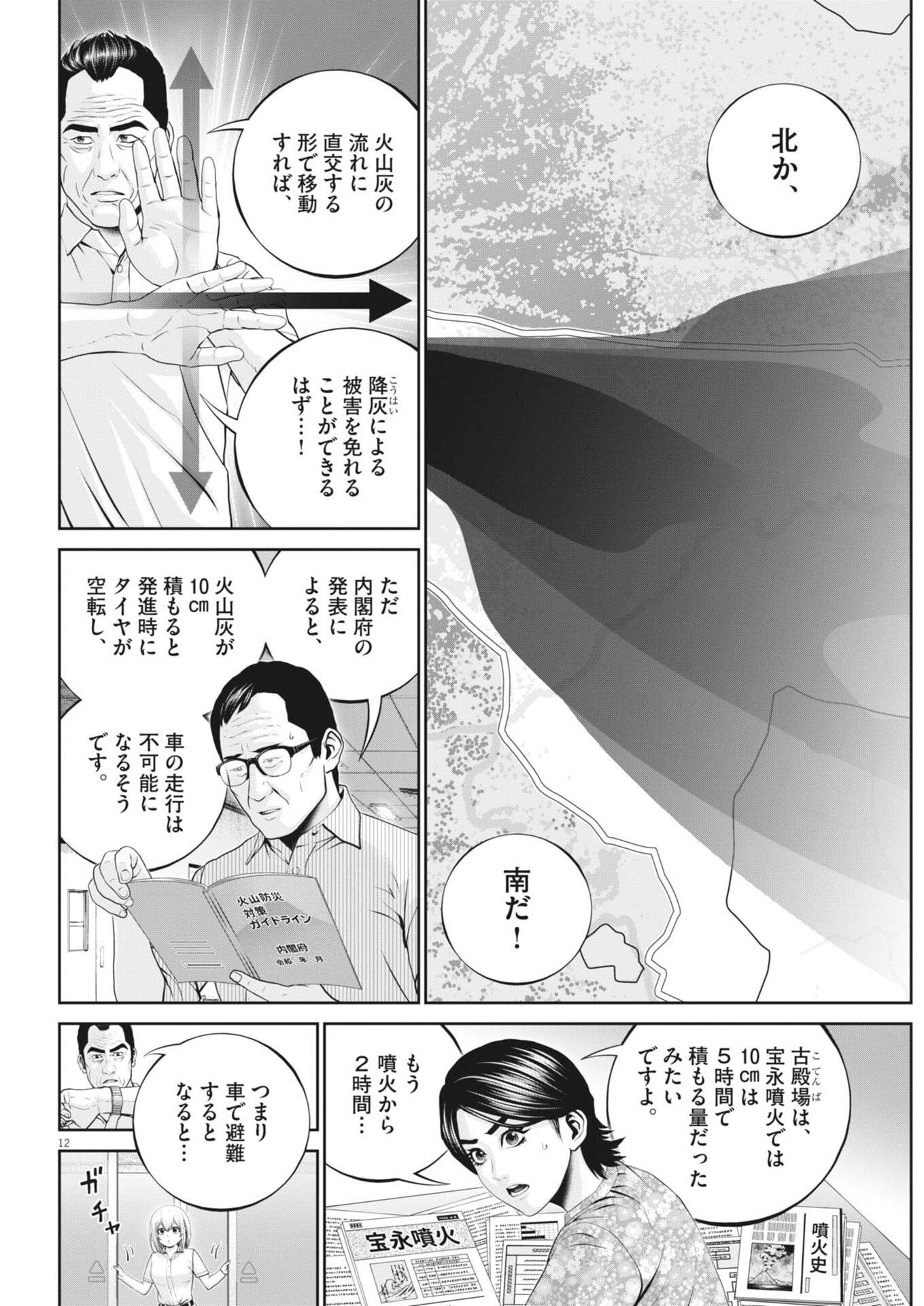 Fujisan Daifunka - Chapter 3 - Page 12