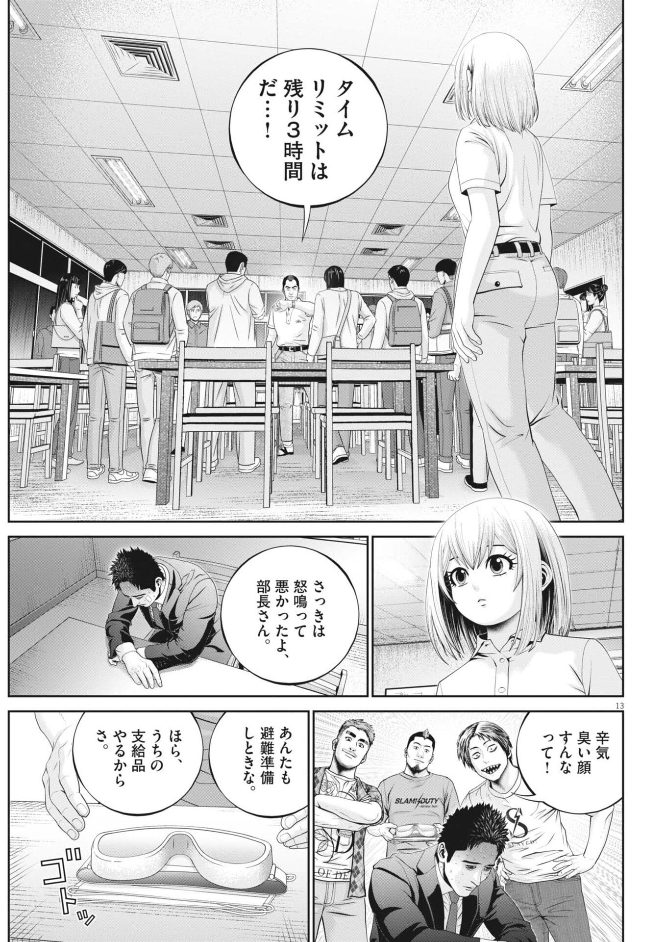 Fujisan Daifunka - Chapter 3 - Page 13