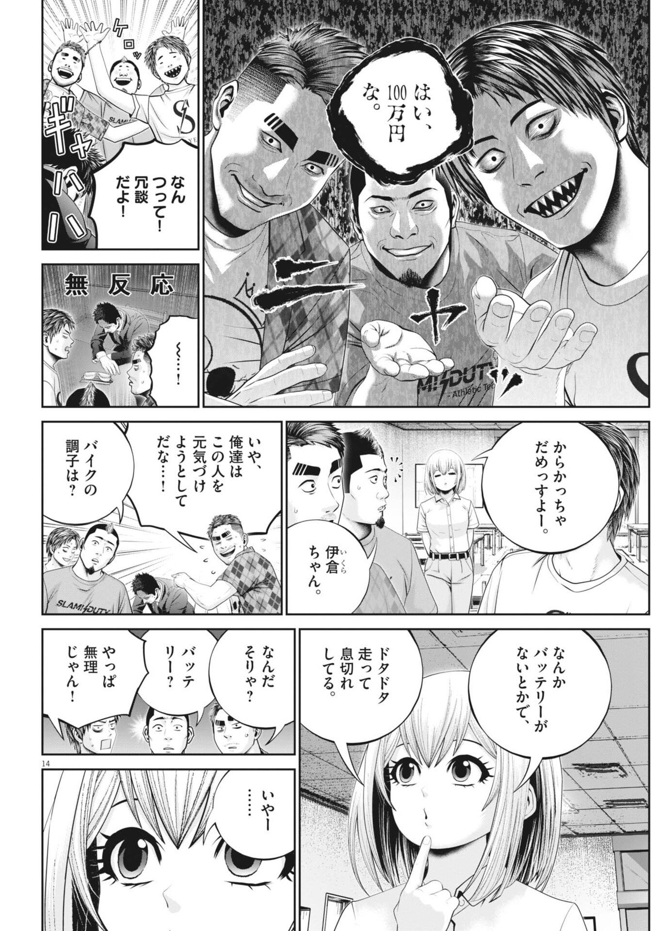 Fujisan Daifunka - Chapter 3 - Page 14