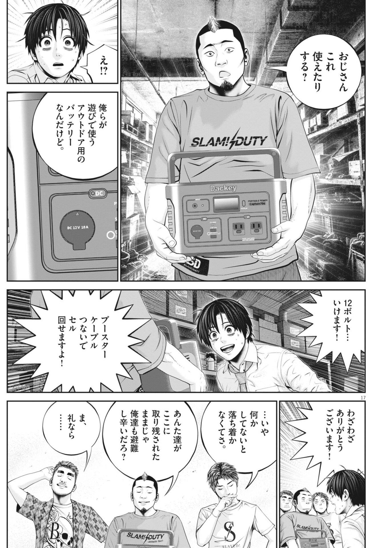 Fujisan Daifunka - Chapter 3 - Page 17