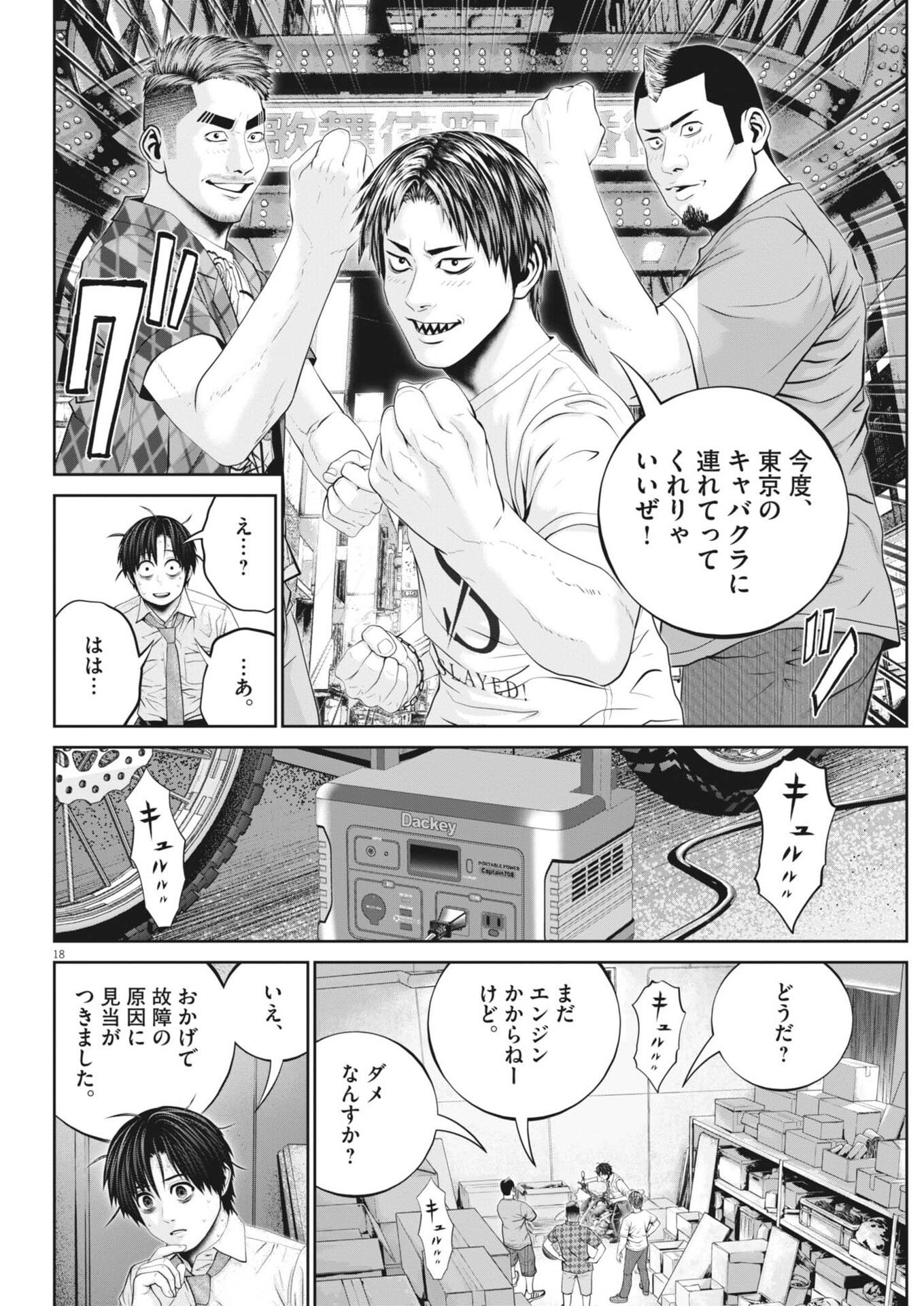 Fujisan Daifunka - Chapter 3 - Page 18