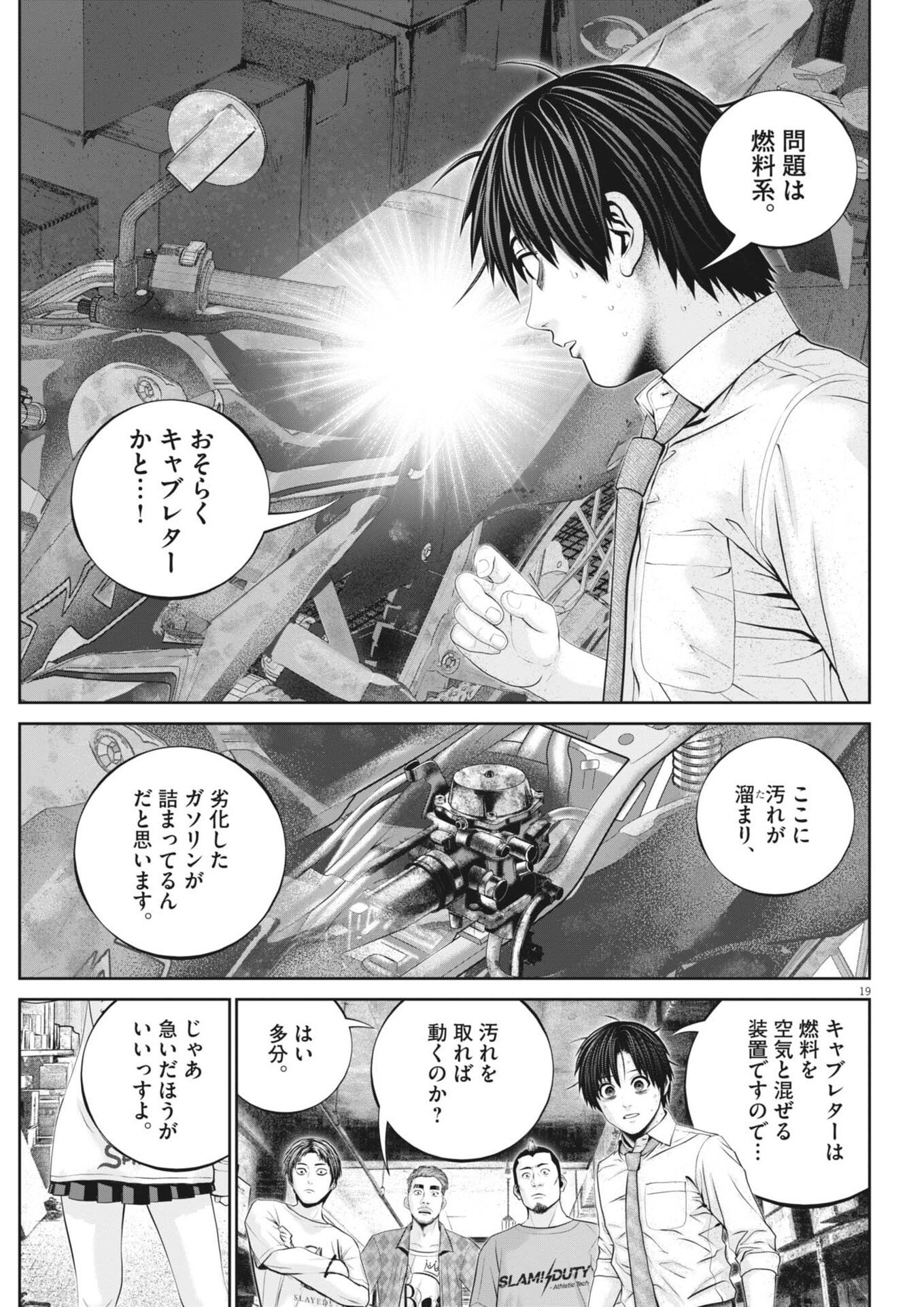 Fujisan Daifunka - Chapter 3 - Page 19