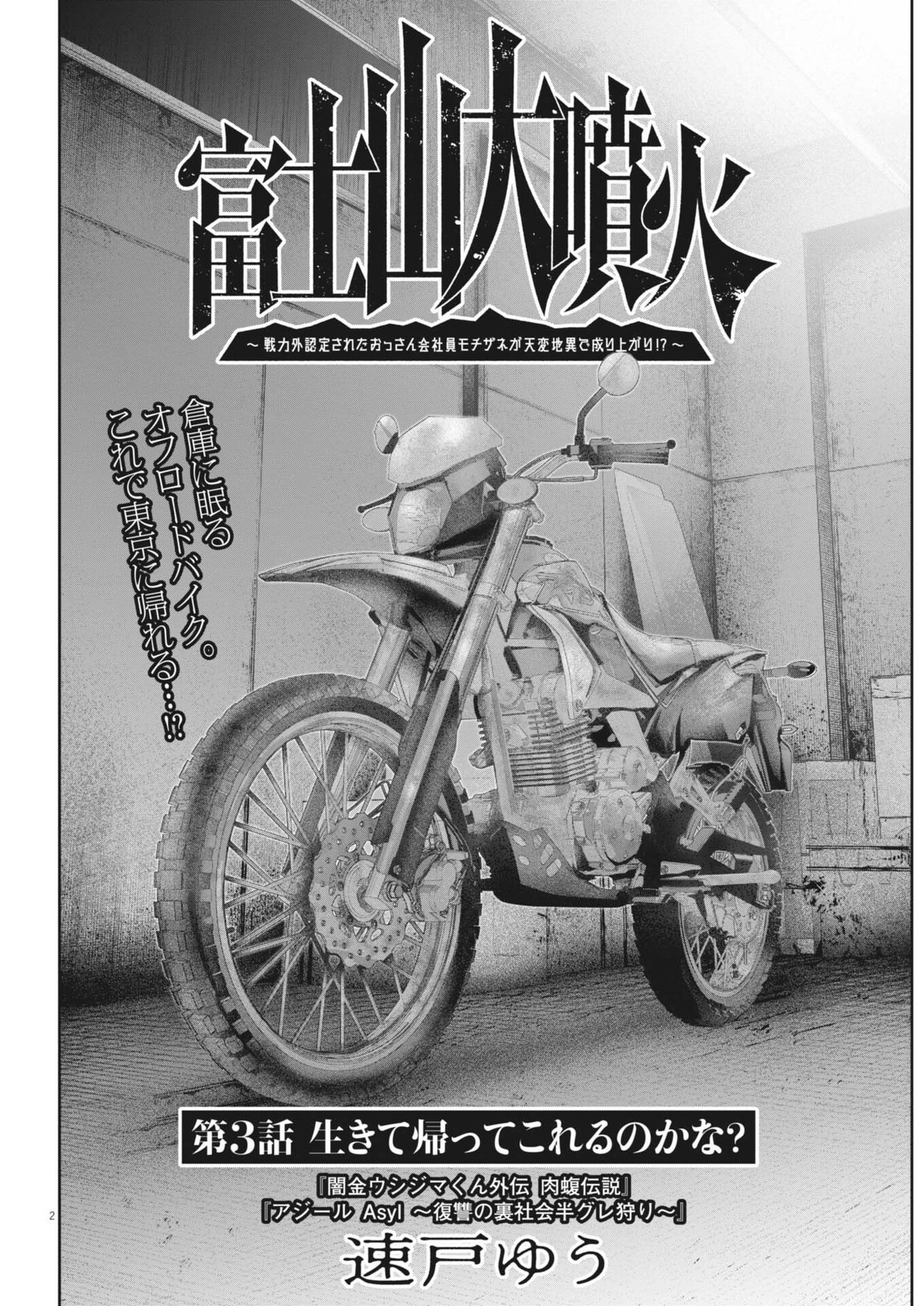 Fujisan Daifunka - Chapter 3 - Page 2