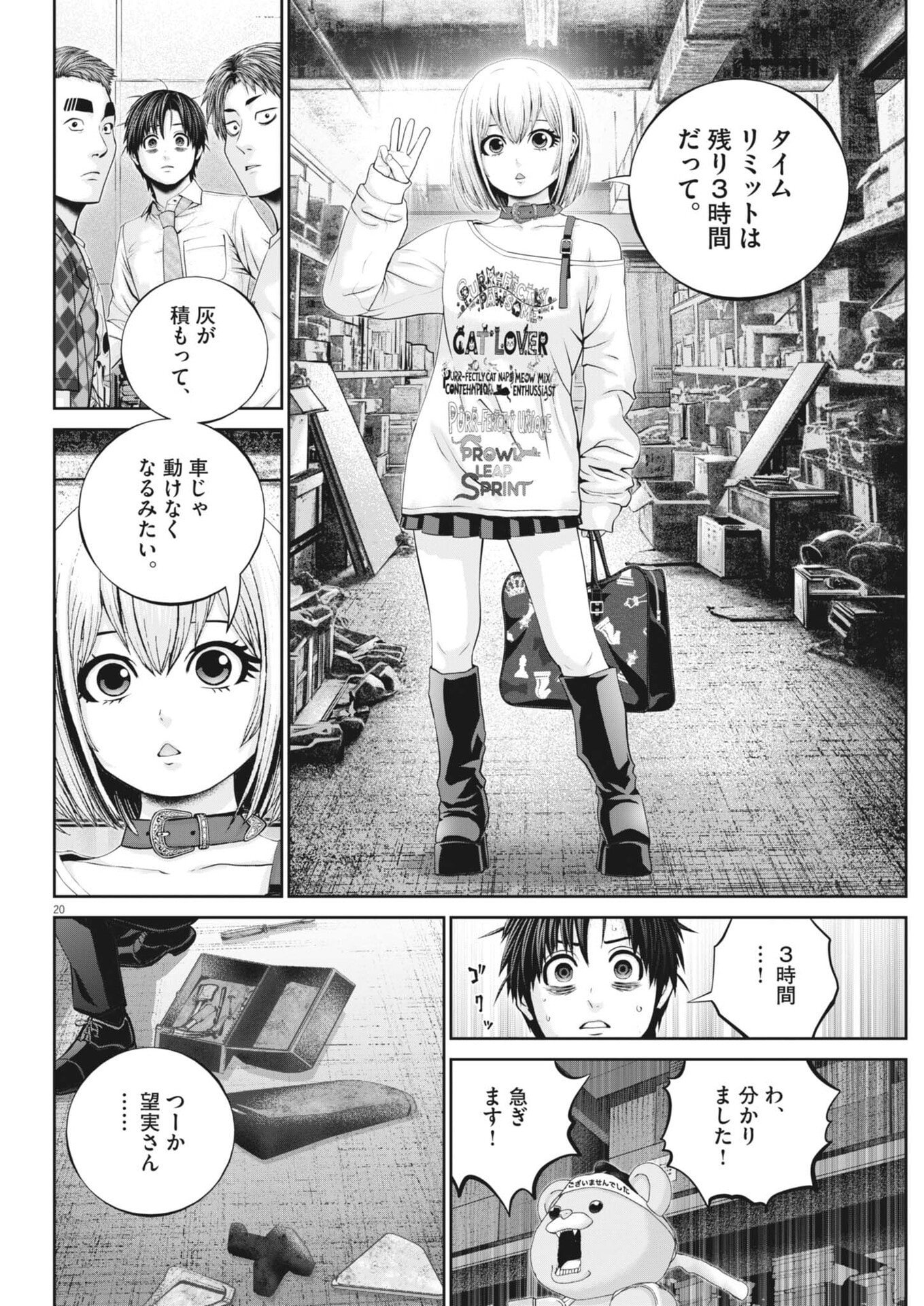 Fujisan Daifunka - Chapter 3 - Page 20