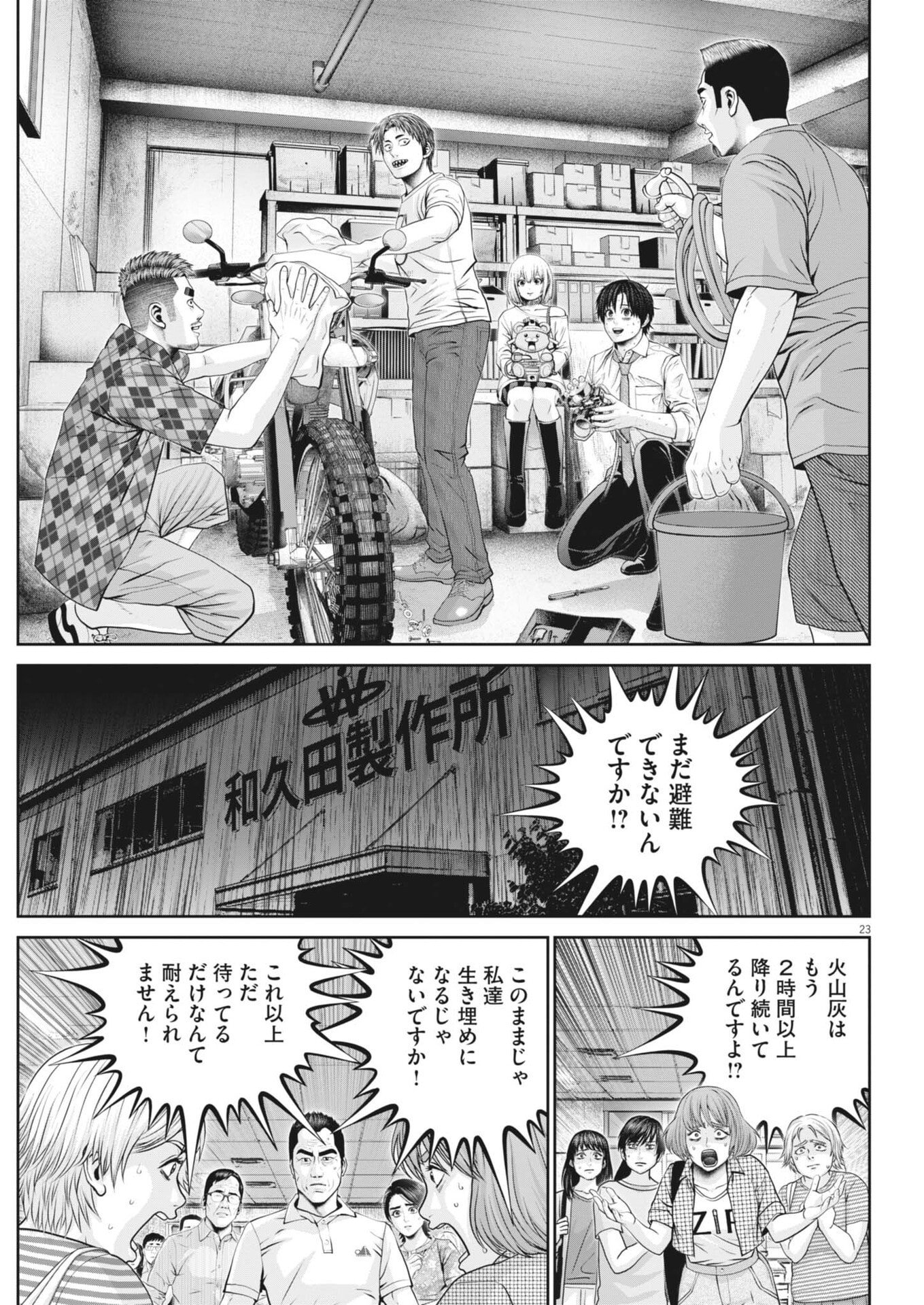 Fujisan Daifunka - Chapter 3 - Page 23