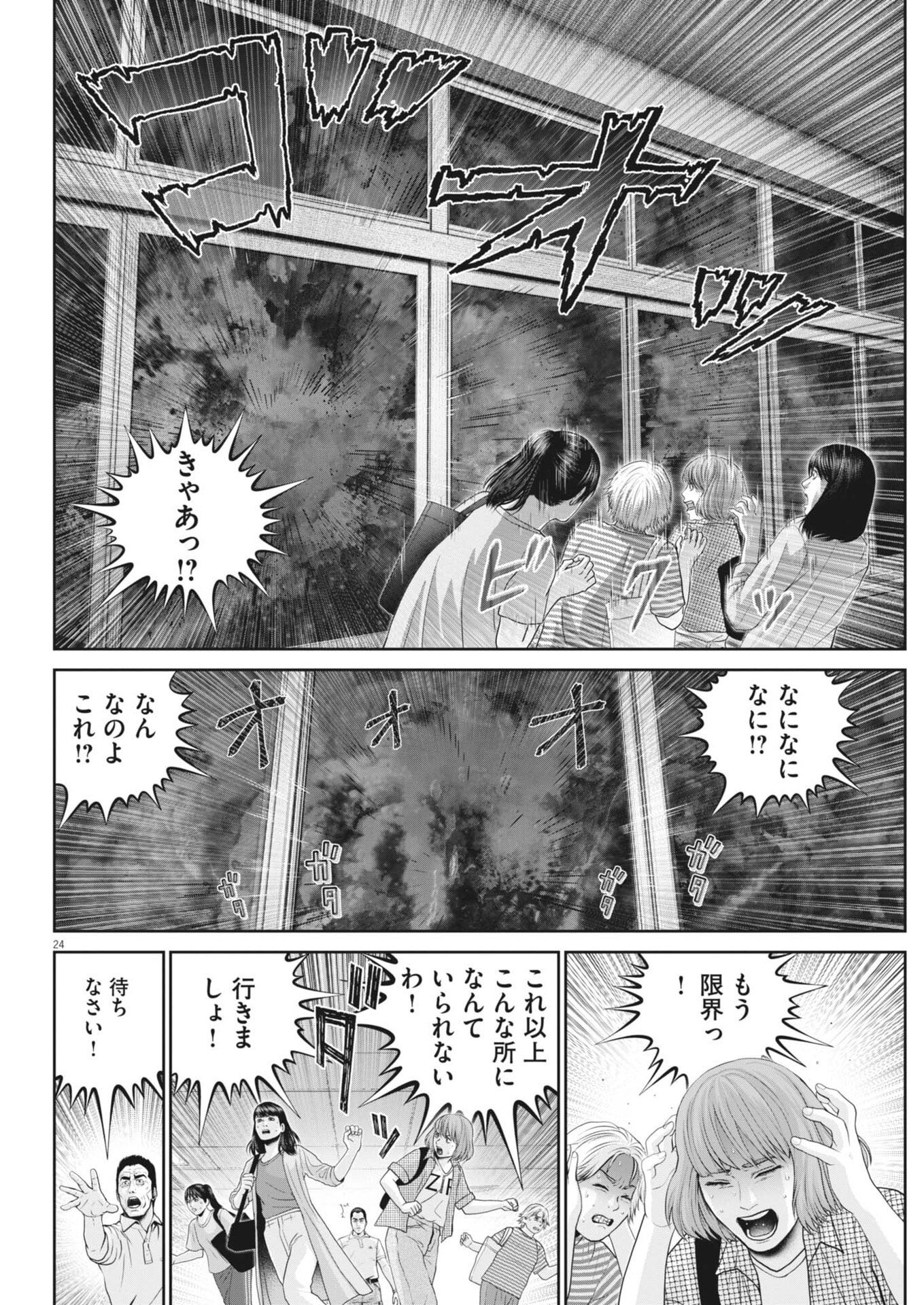 Fujisan Daifunka - Chapter 3 - Page 24