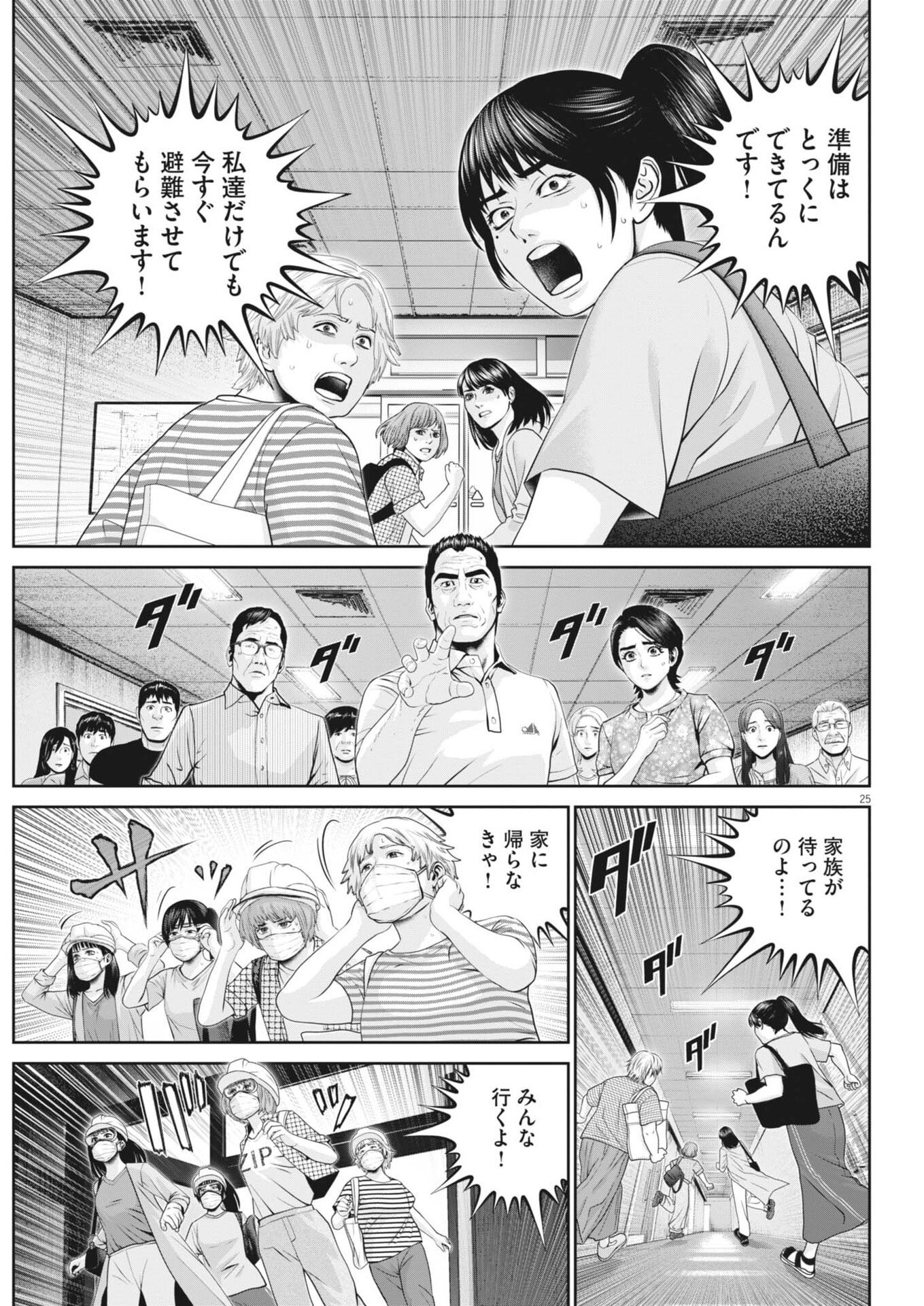 Fujisan Daifunka - Chapter 3 - Page 25