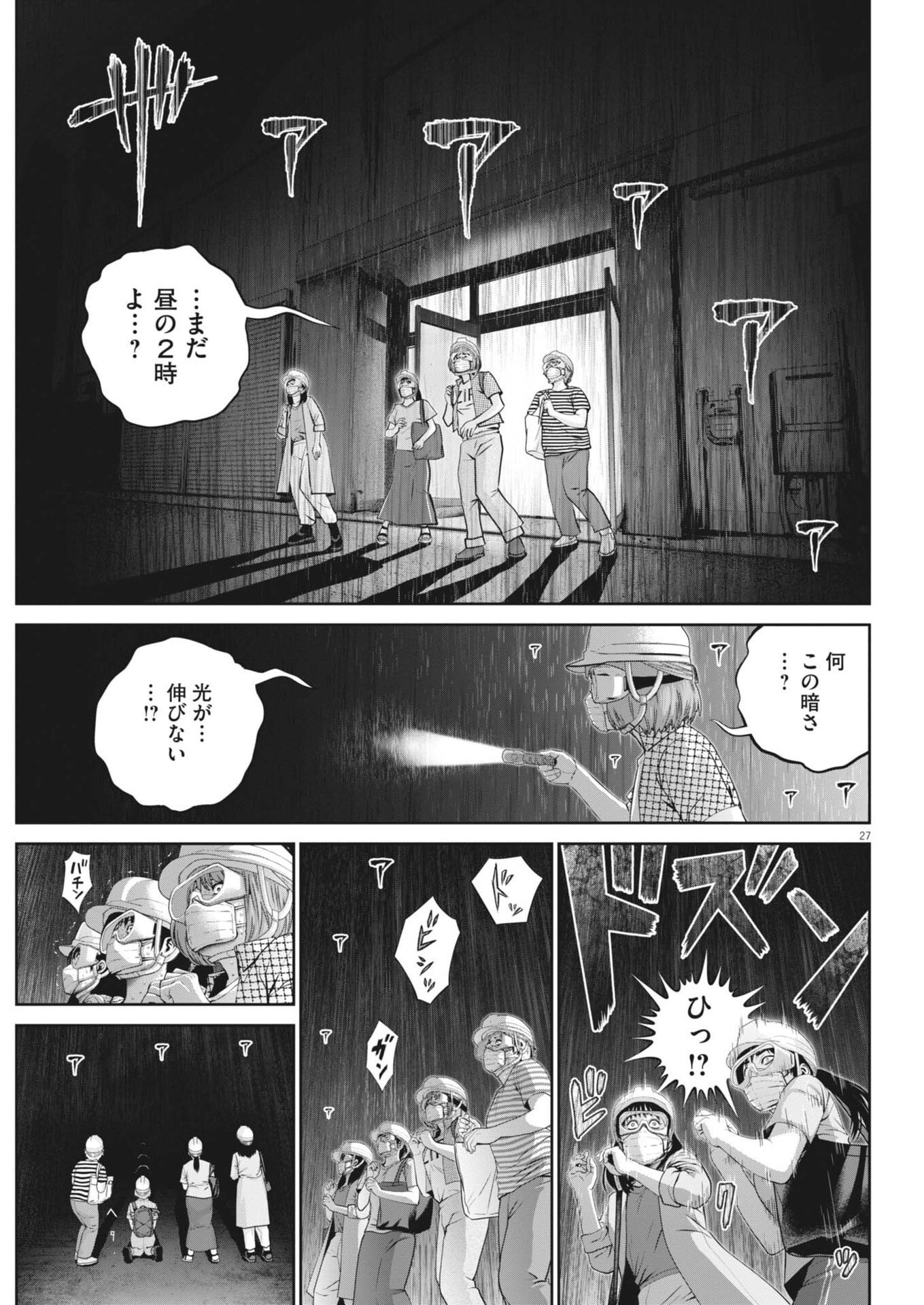 Fujisan Daifunka - Chapter 3 - Page 27