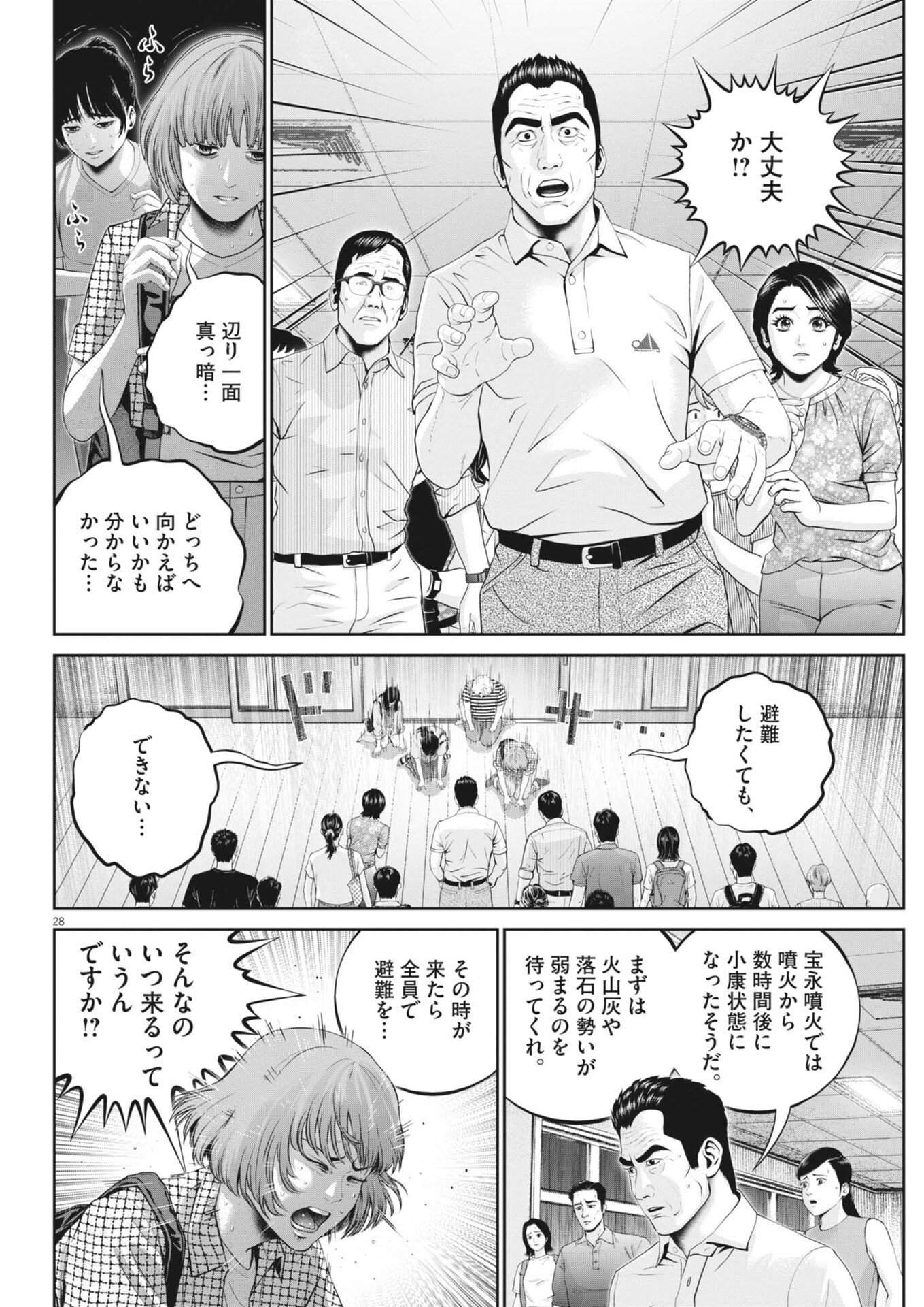 Fujisan Daifunka - Chapter 3 - Page 28