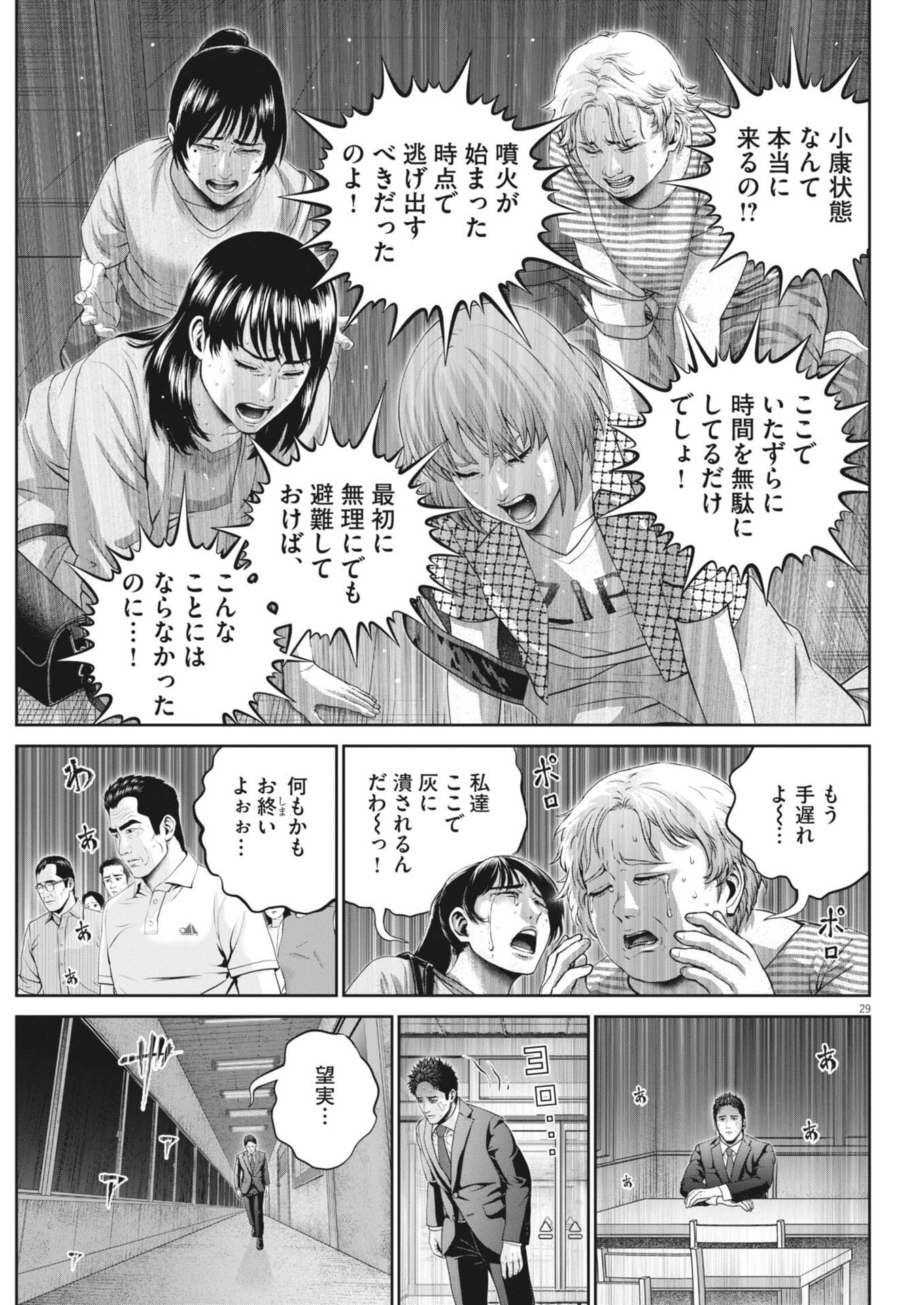 Fujisan Daifunka - Chapter 3 - Page 29