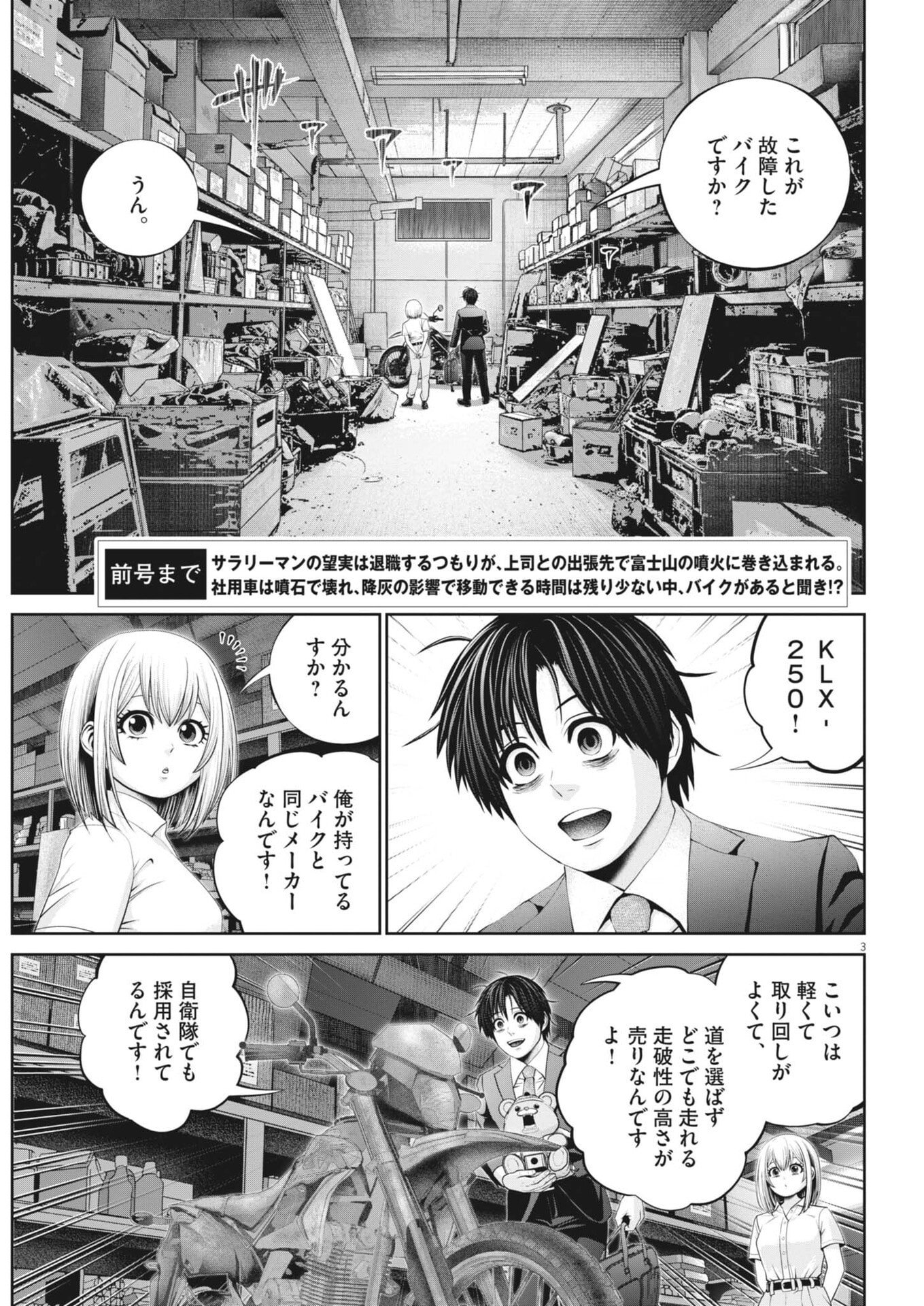Fujisan Daifunka - Chapter 3 - Page 3