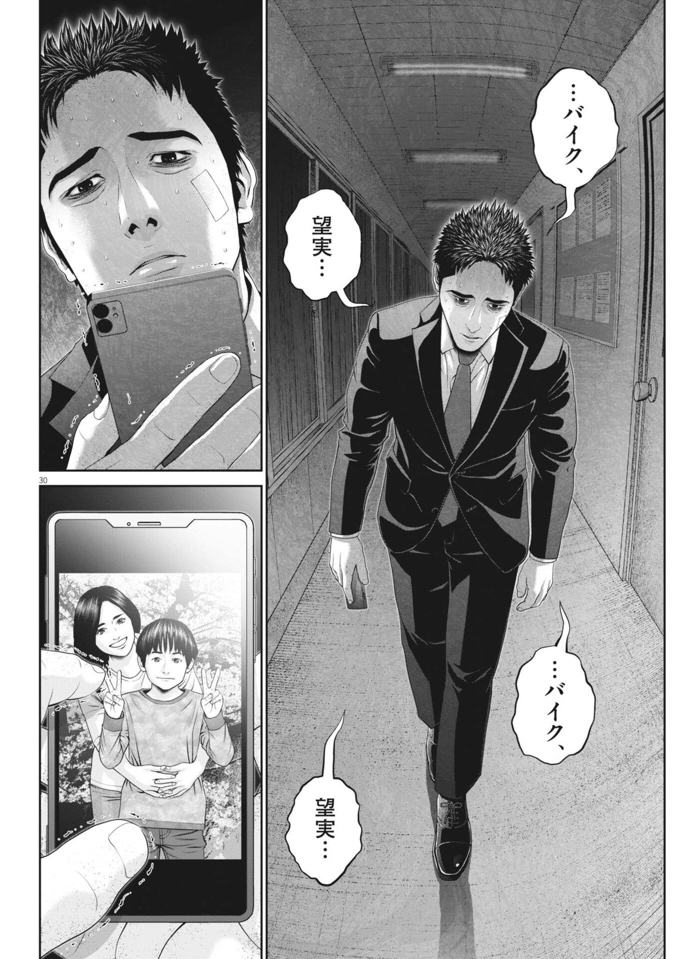 Fujisan Daifunka - Chapter 3 - Page 30