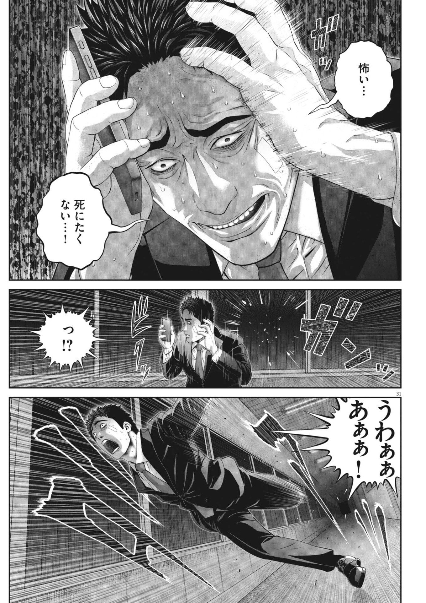 Fujisan Daifunka - Chapter 3 - Page 31