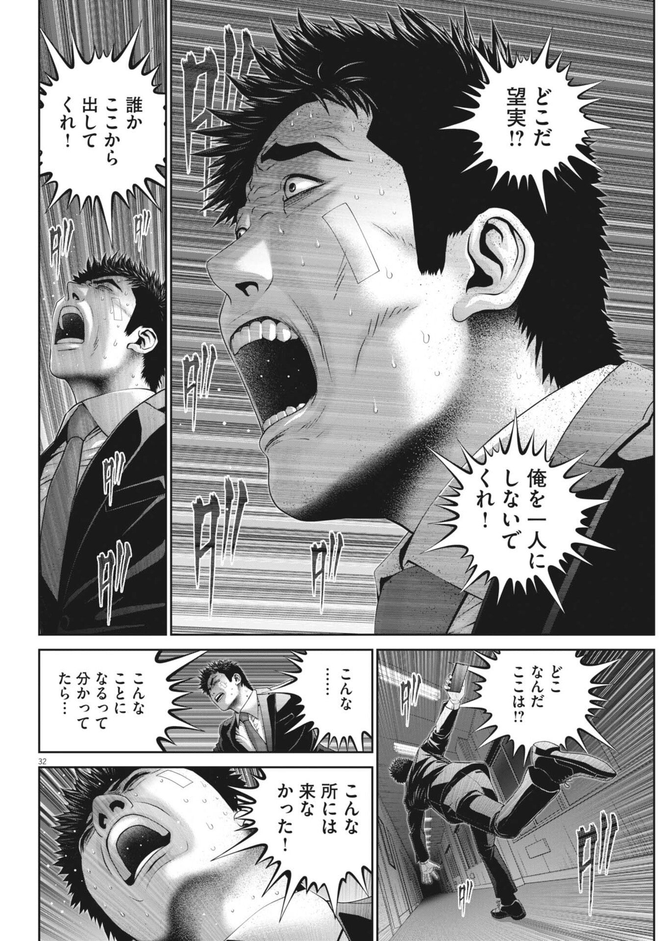 Fujisan Daifunka - Chapter 3 - Page 32