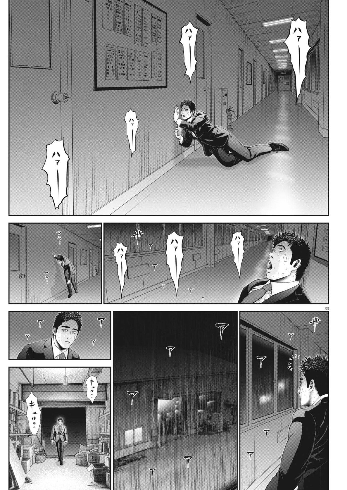 Fujisan Daifunka - Chapter 3 - Page 33