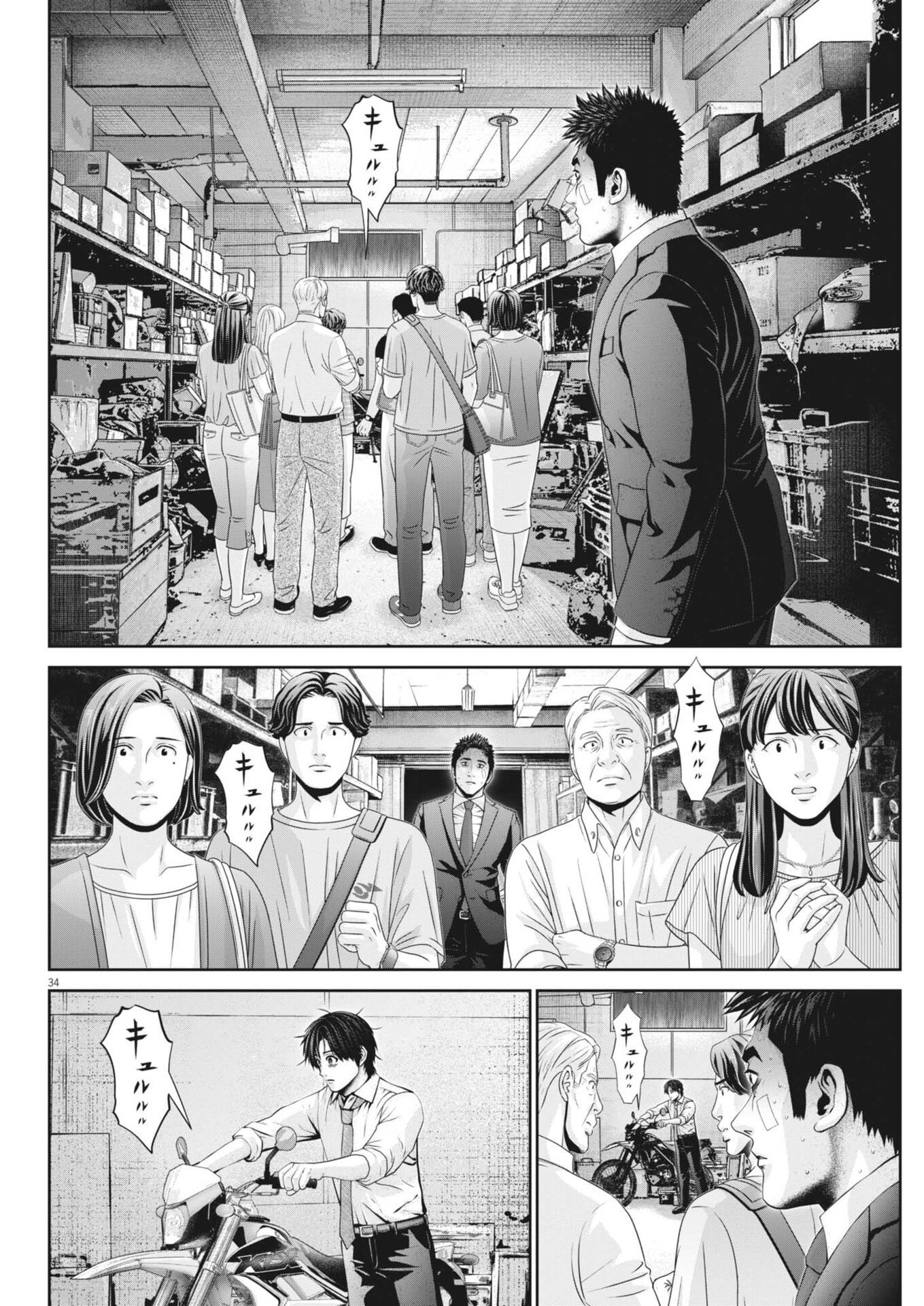 Fujisan Daifunka - Chapter 3 - Page 34