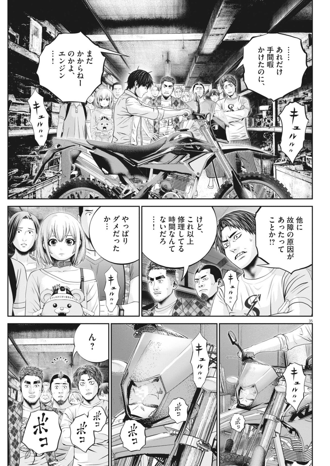 Fujisan Daifunka - Chapter 3 - Page 35