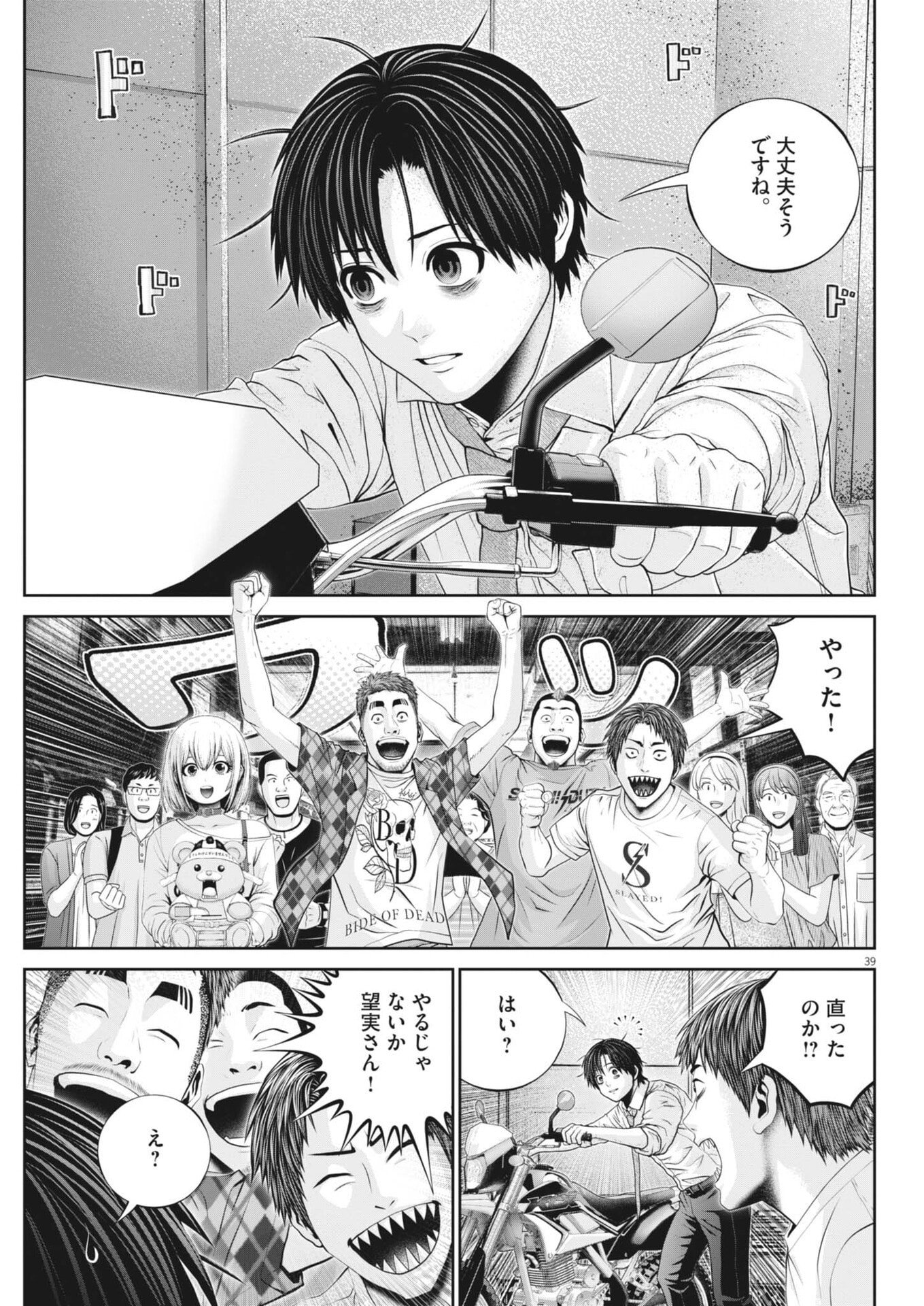 Fujisan Daifunka - Chapter 3 - Page 39