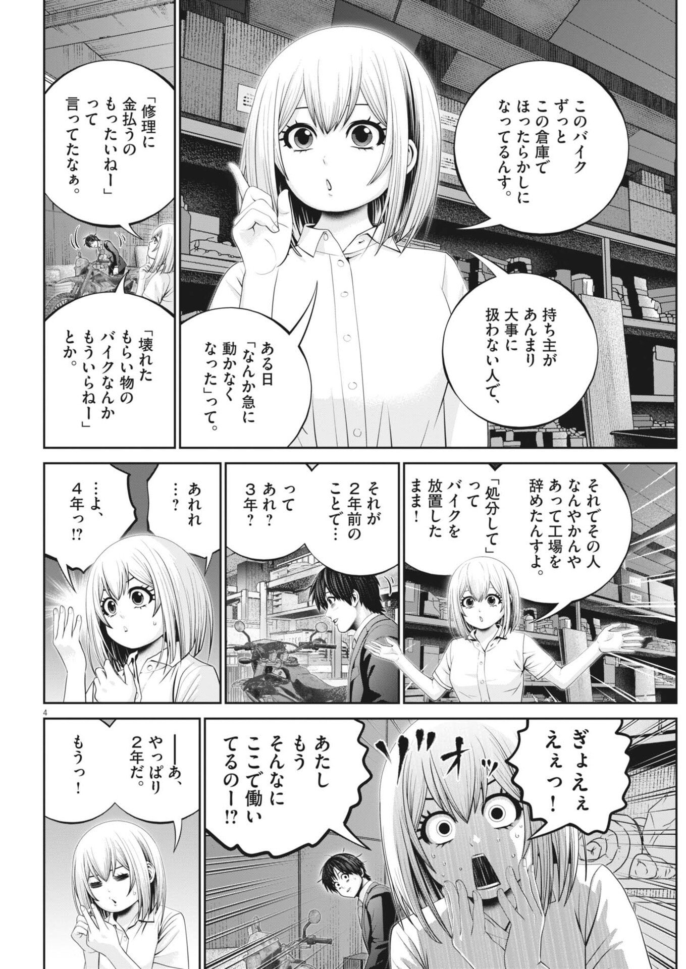 Fujisan Daifunka - Chapter 3 - Page 4