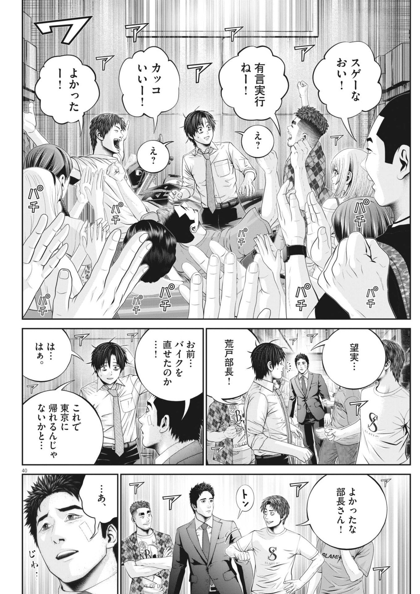 Fujisan Daifunka - Chapter 3 - Page 40