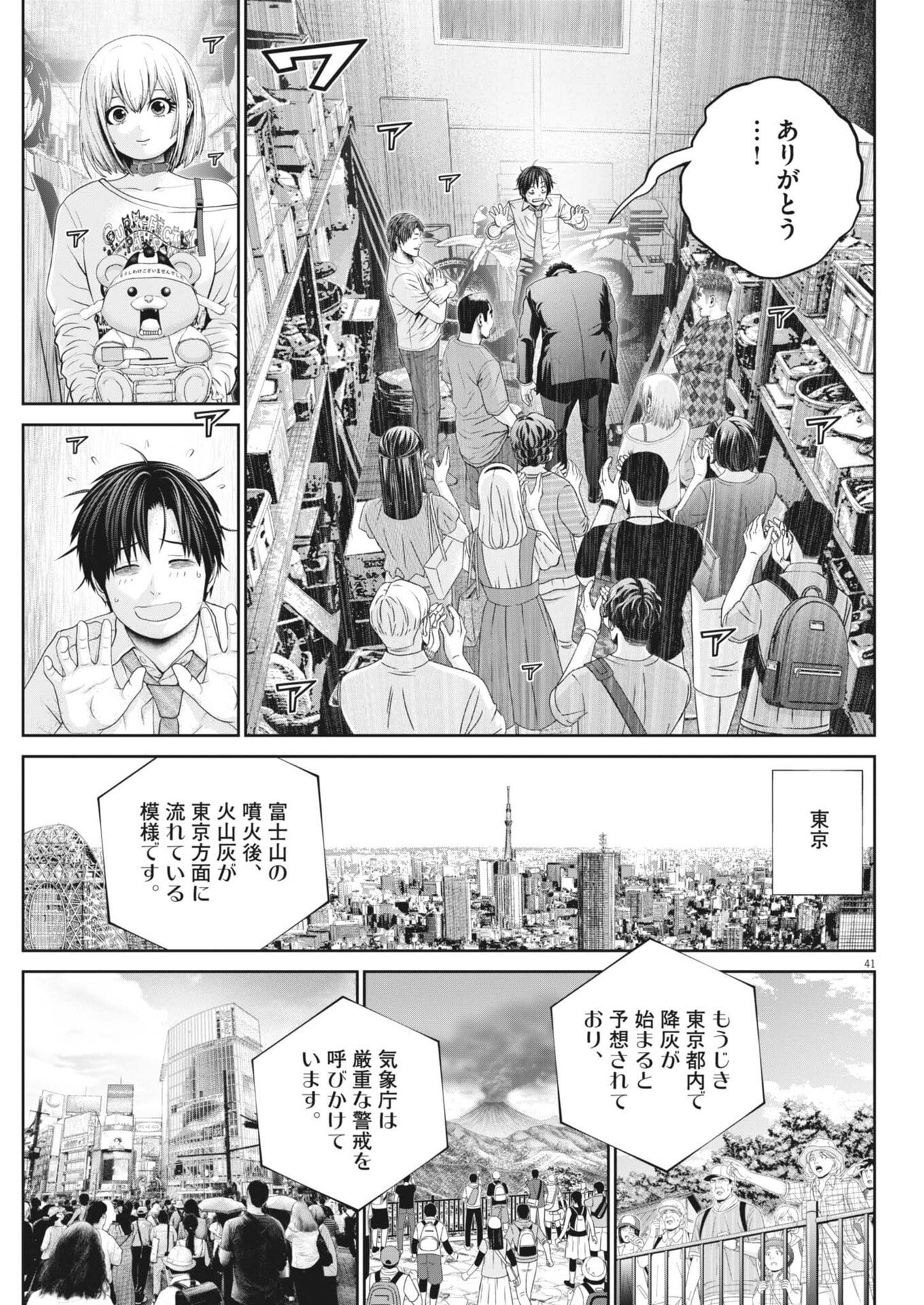 Fujisan Daifunka - Chapter 3 - Page 41