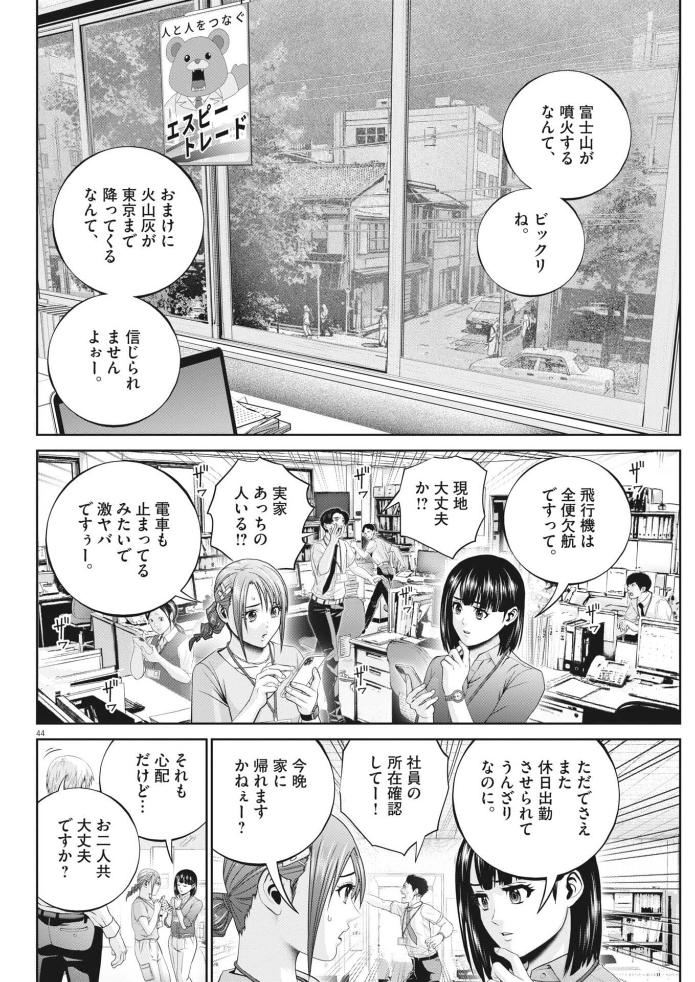 Fujisan Daifunka - Chapter 3 - Page 44
