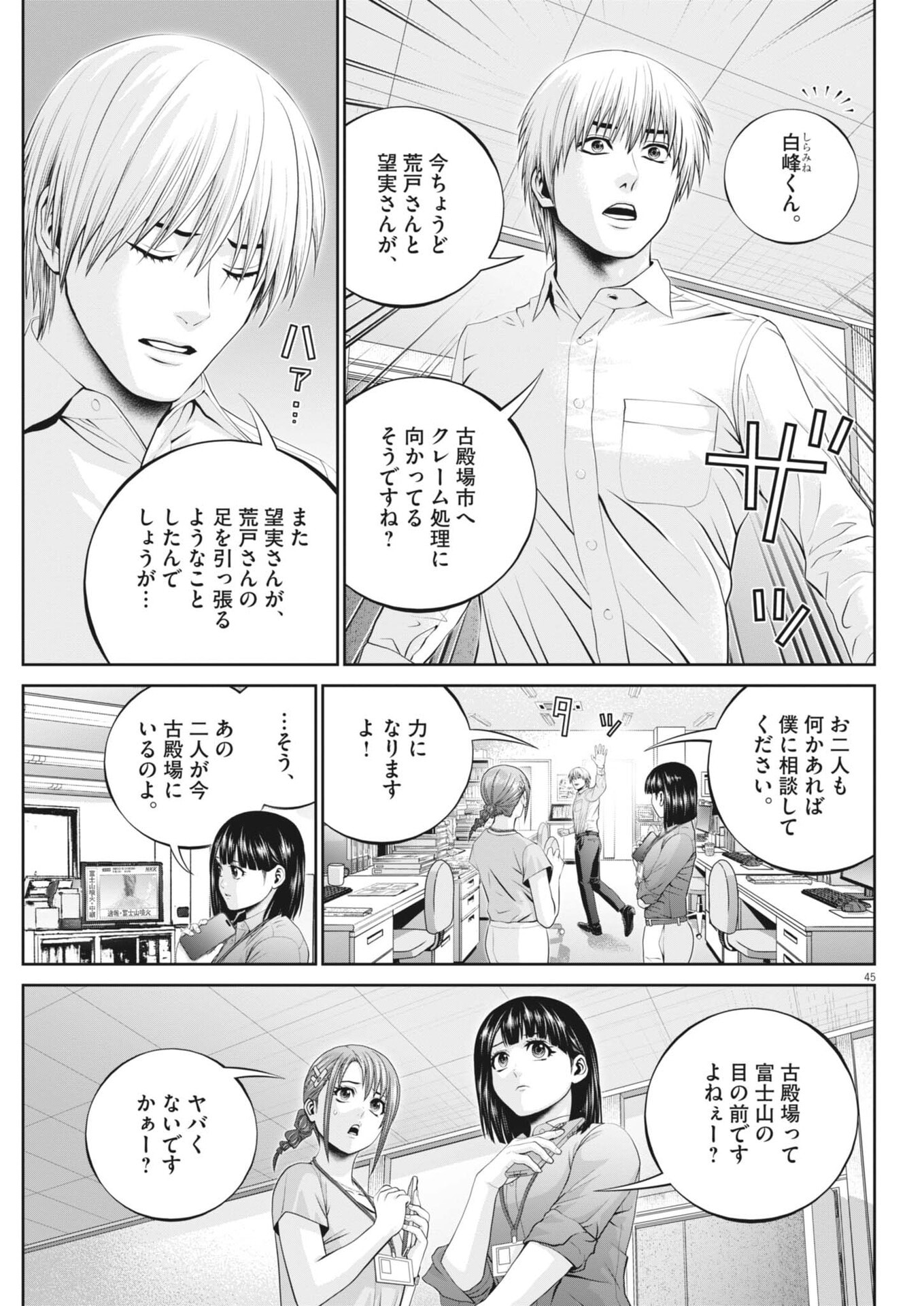 Fujisan Daifunka - Chapter 3 - Page 45