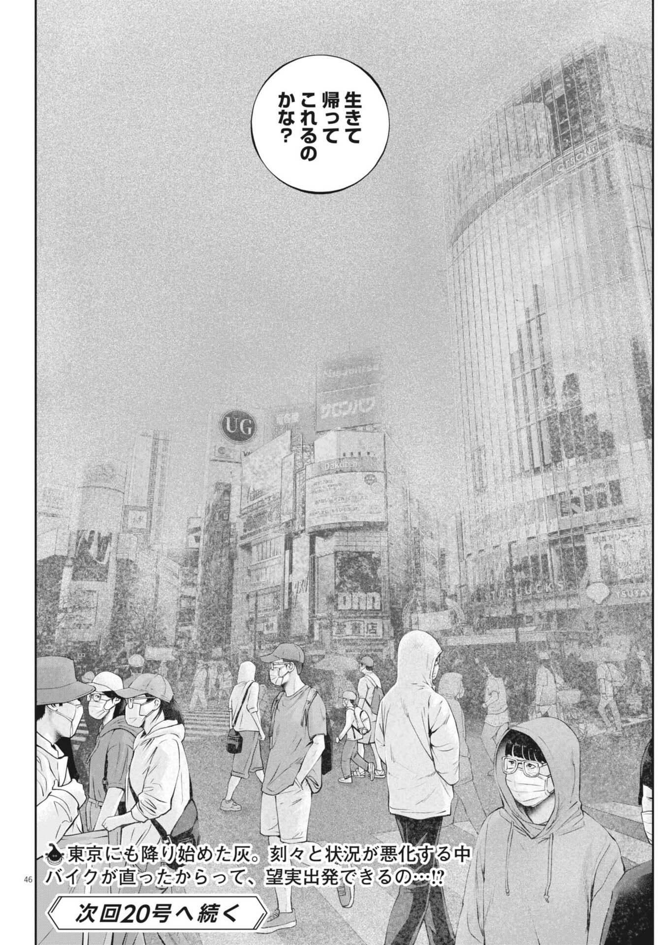 Fujisan Daifunka - Chapter 3 - Page 46