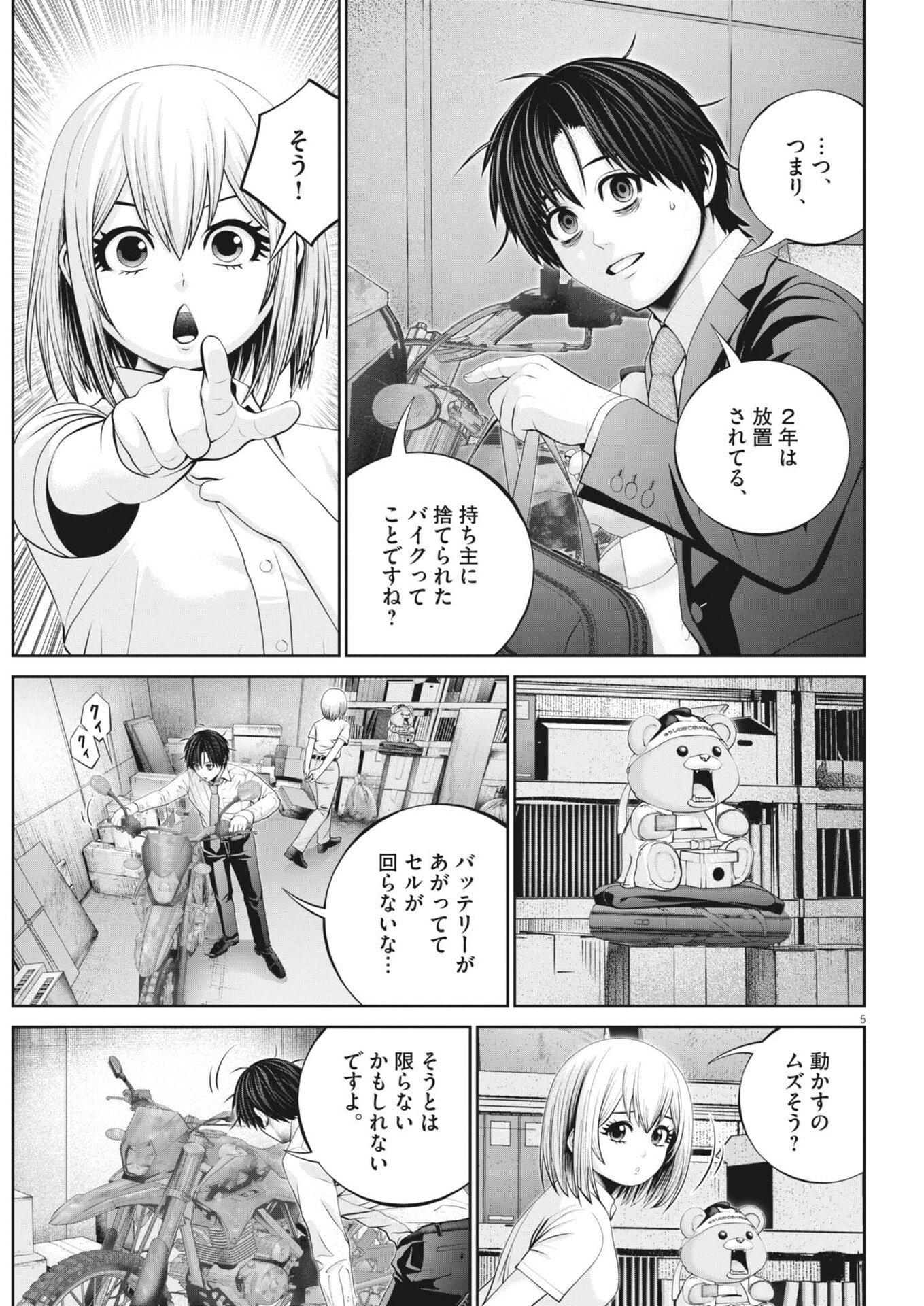 Fujisan Daifunka - Chapter 3 - Page 5