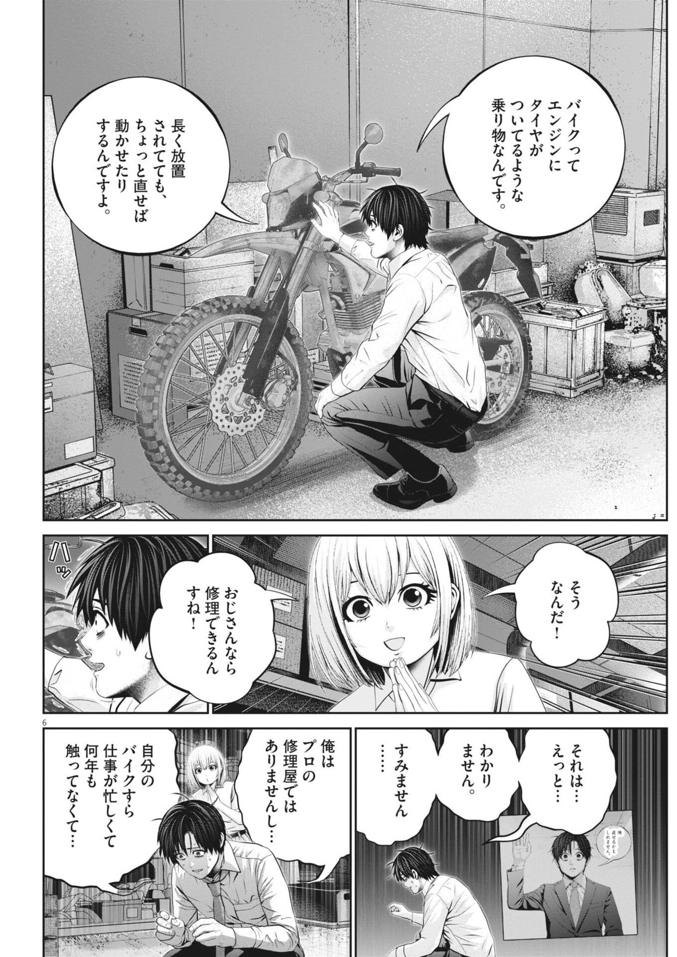 Fujisan Daifunka - Chapter 3 - Page 6