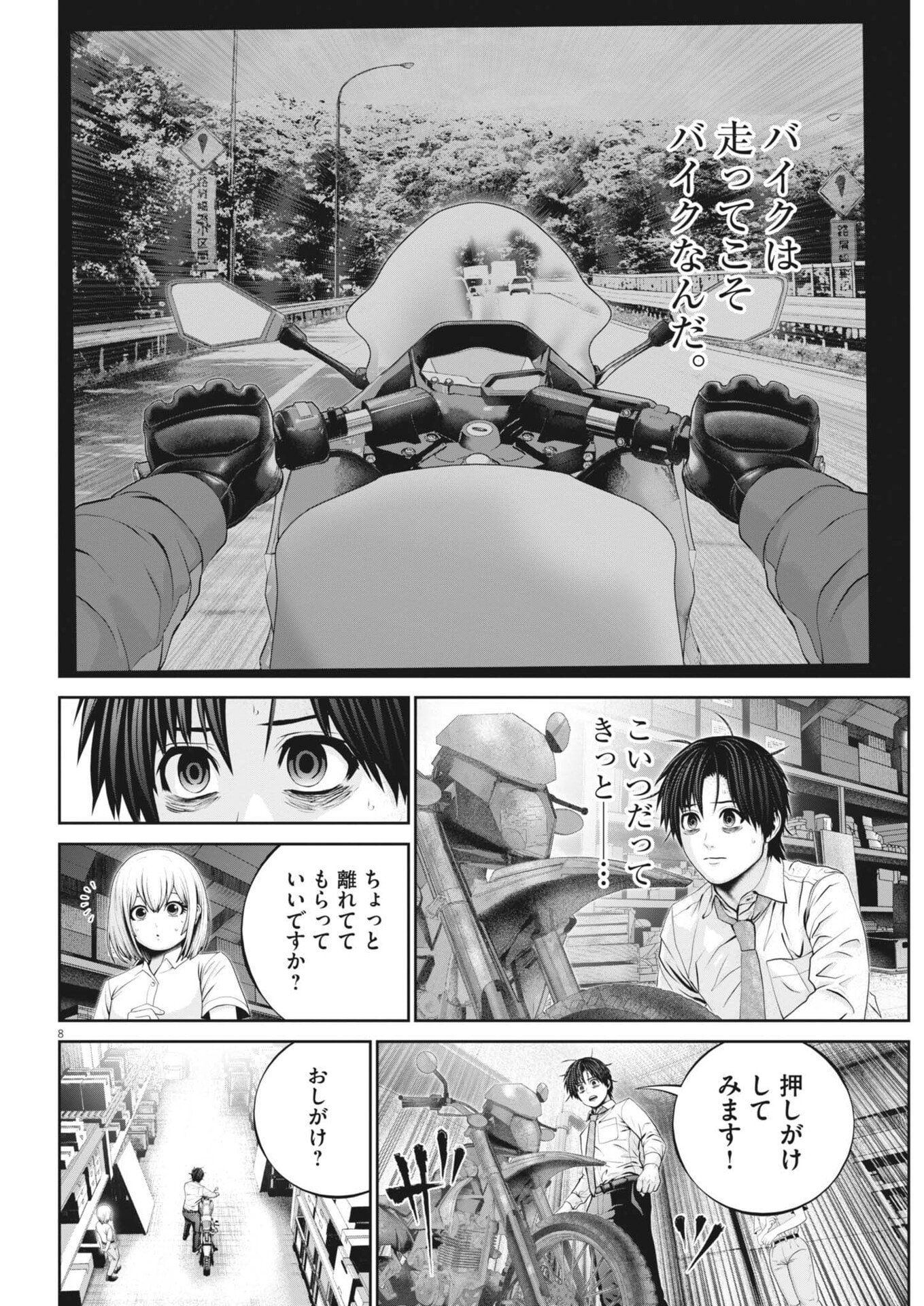 Fujisan Daifunka - Chapter 3 - Page 8