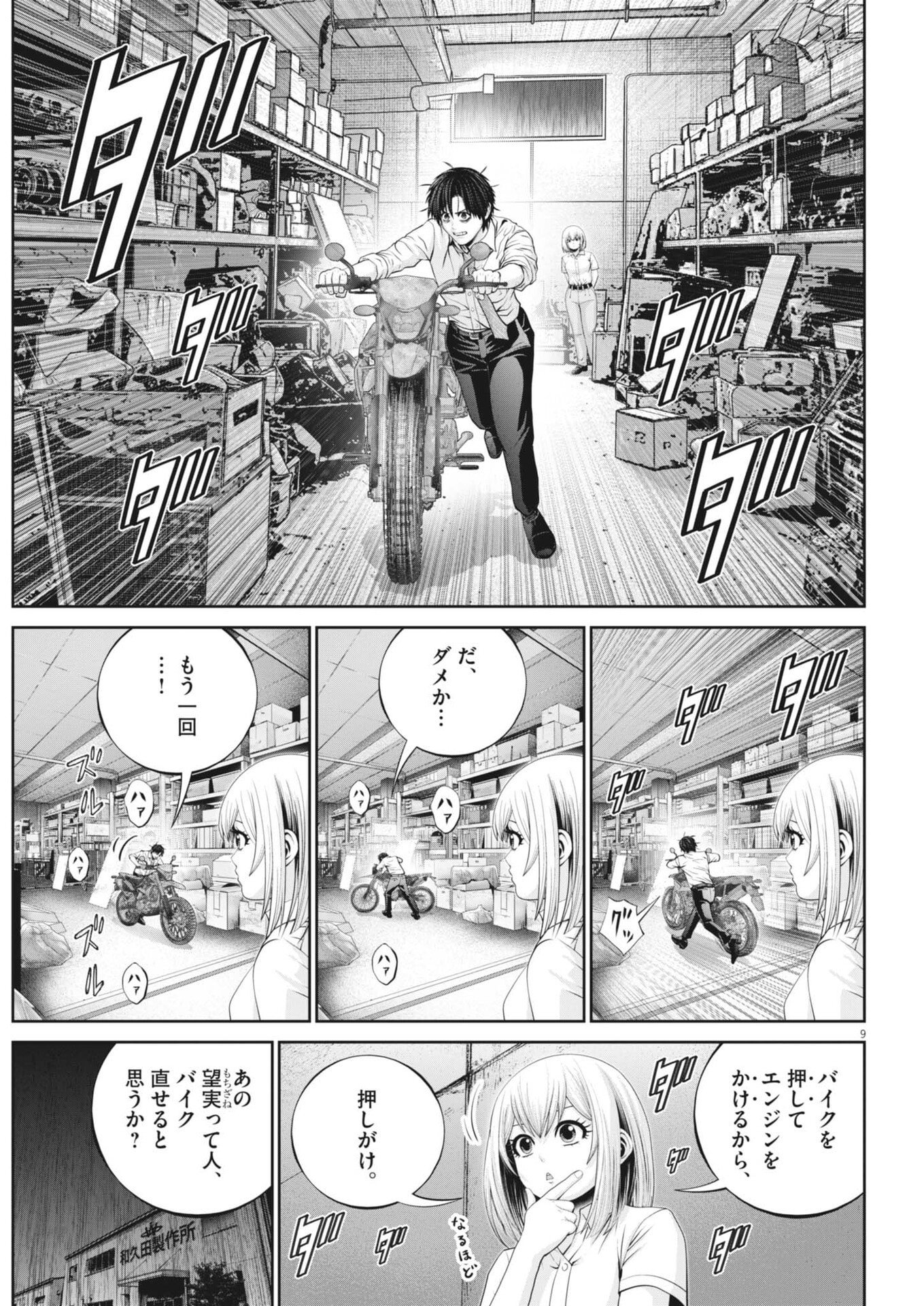Fujisan Daifunka - Chapter 3 - Page 9