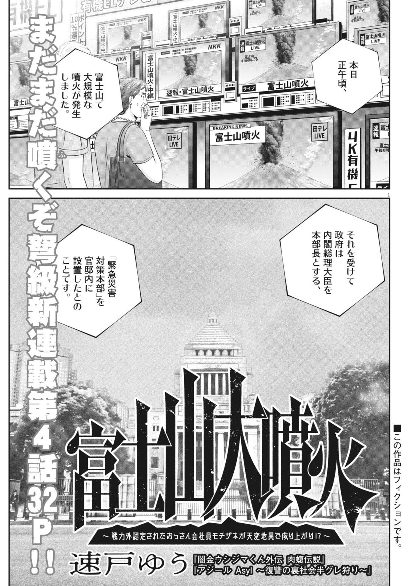 Fujisan Daifunka - Chapter 4 - Page 1