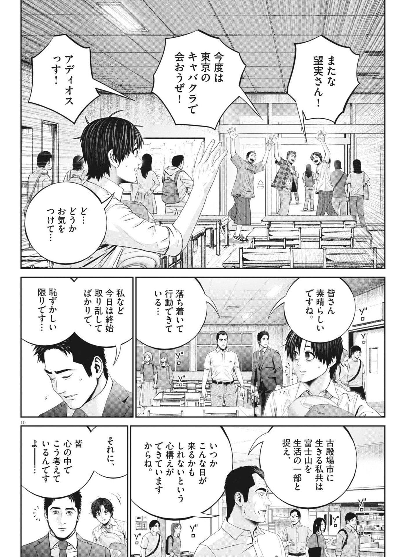 Fujisan Daifunka - Chapter 4 - Page 10