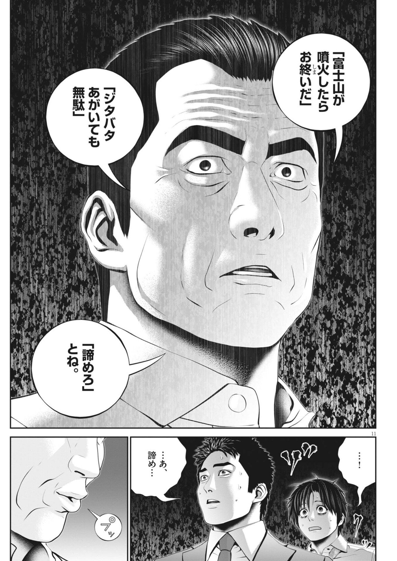 Fujisan Daifunka - Chapter 4 - Page 11