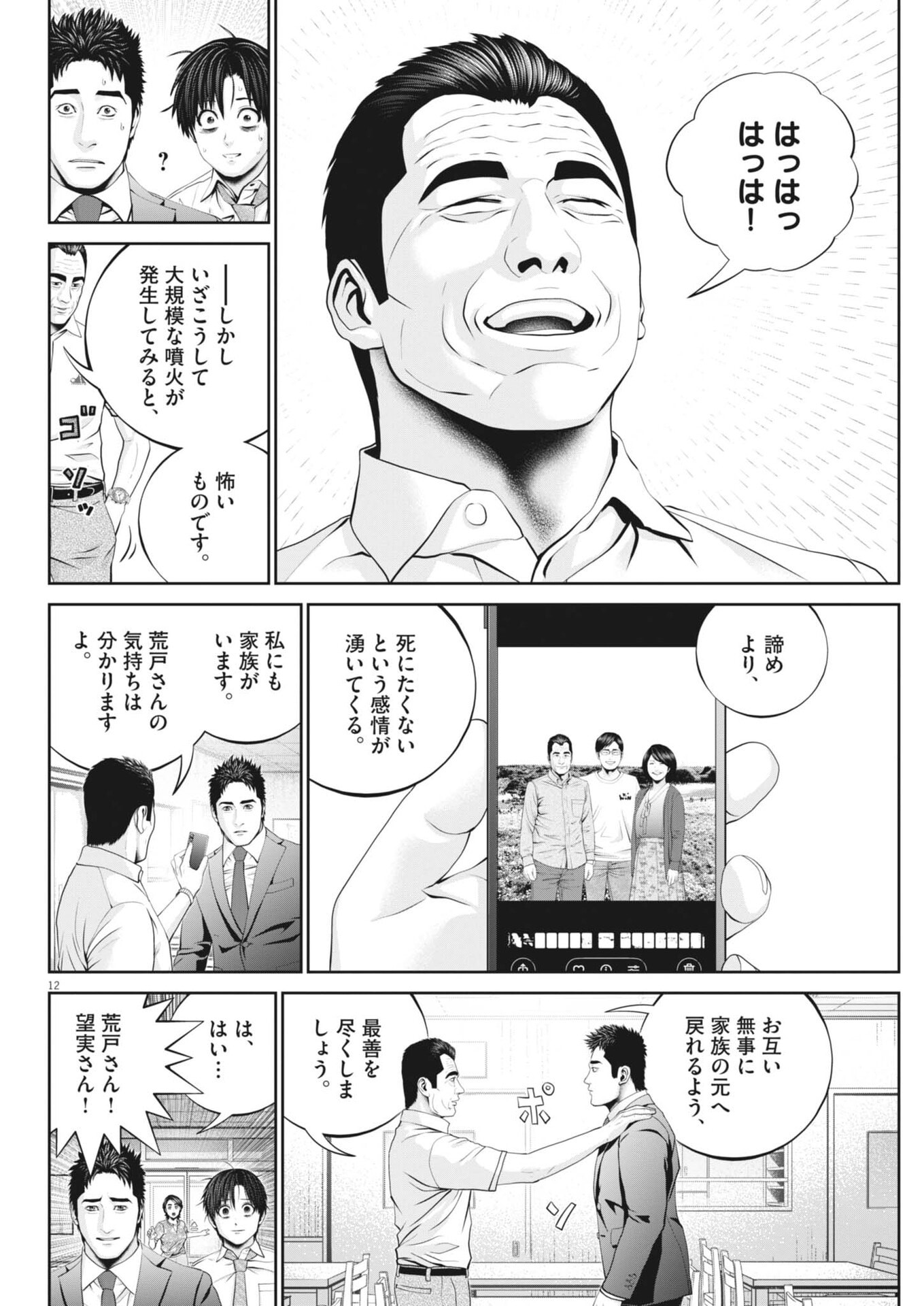 Fujisan Daifunka - Chapter 4 - Page 12