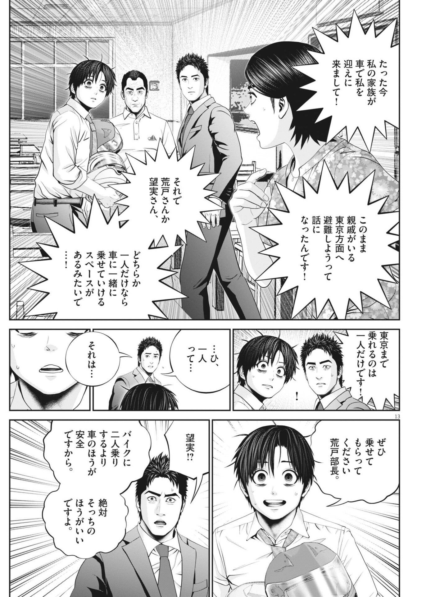 Fujisan Daifunka - Chapter 4 - Page 13