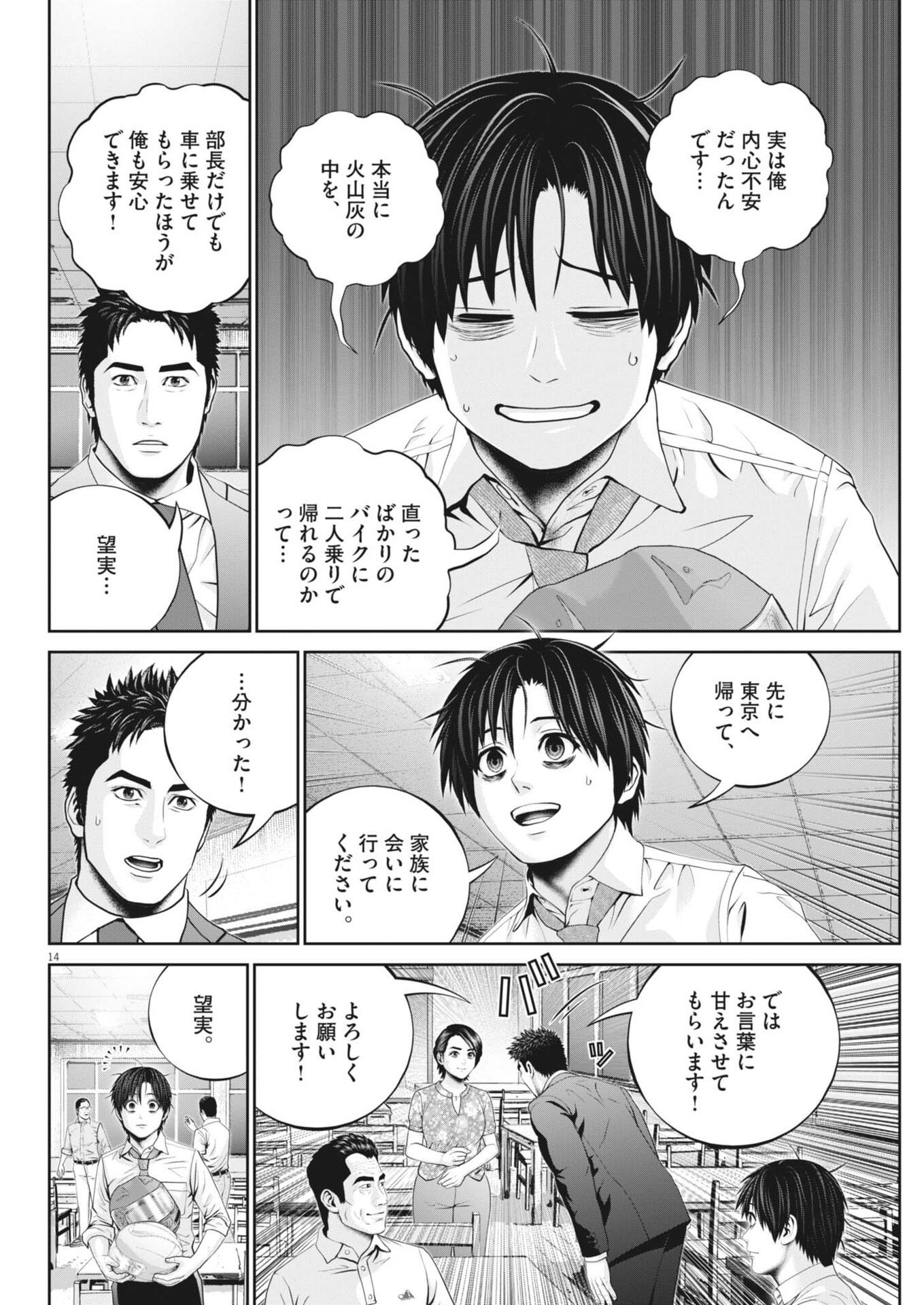 Fujisan Daifunka - Chapter 4 - Page 14