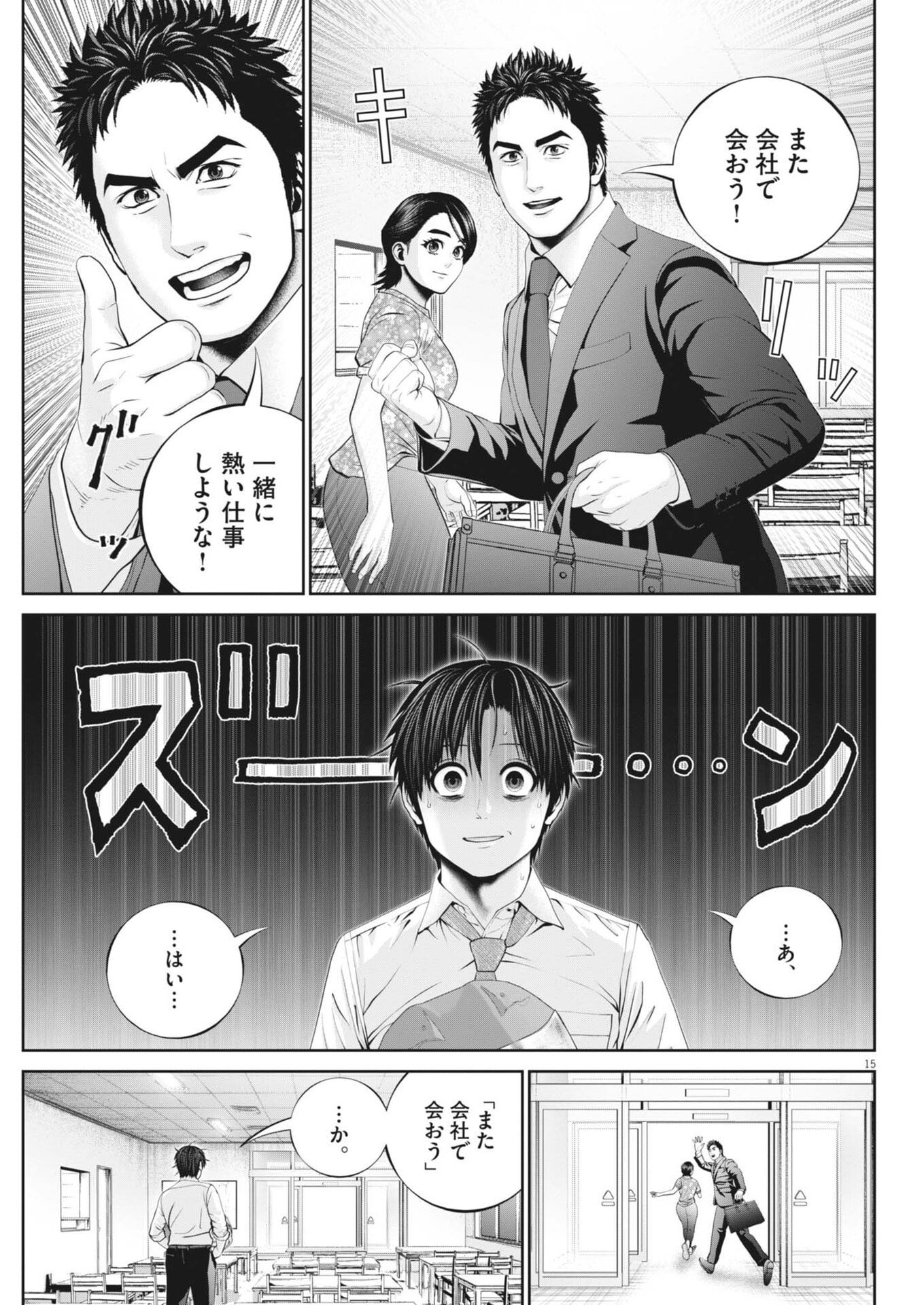 Fujisan Daifunka - Chapter 4 - Page 15