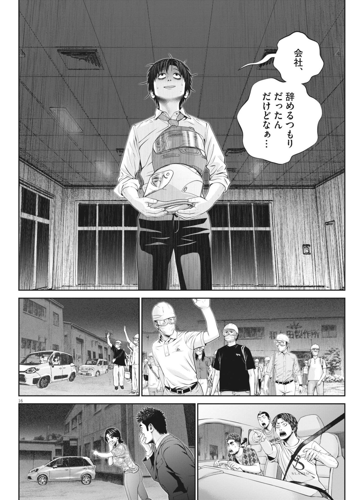 Fujisan Daifunka - Chapter 4 - Page 16