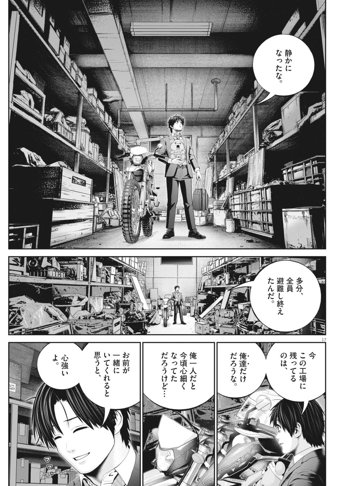 Fujisan Daifunka - Chapter 4 - Page 17