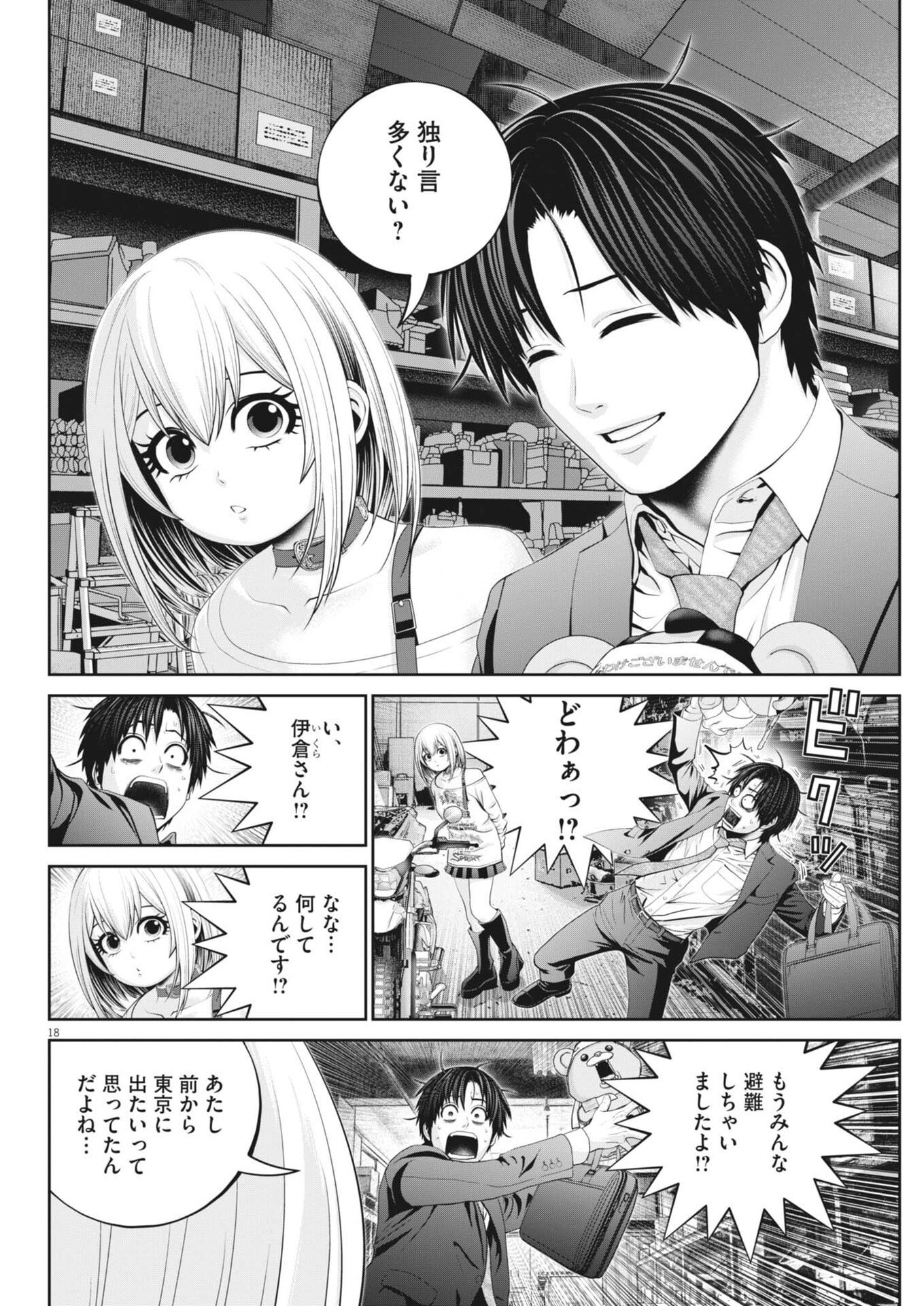 Fujisan Daifunka - Chapter 4 - Page 18