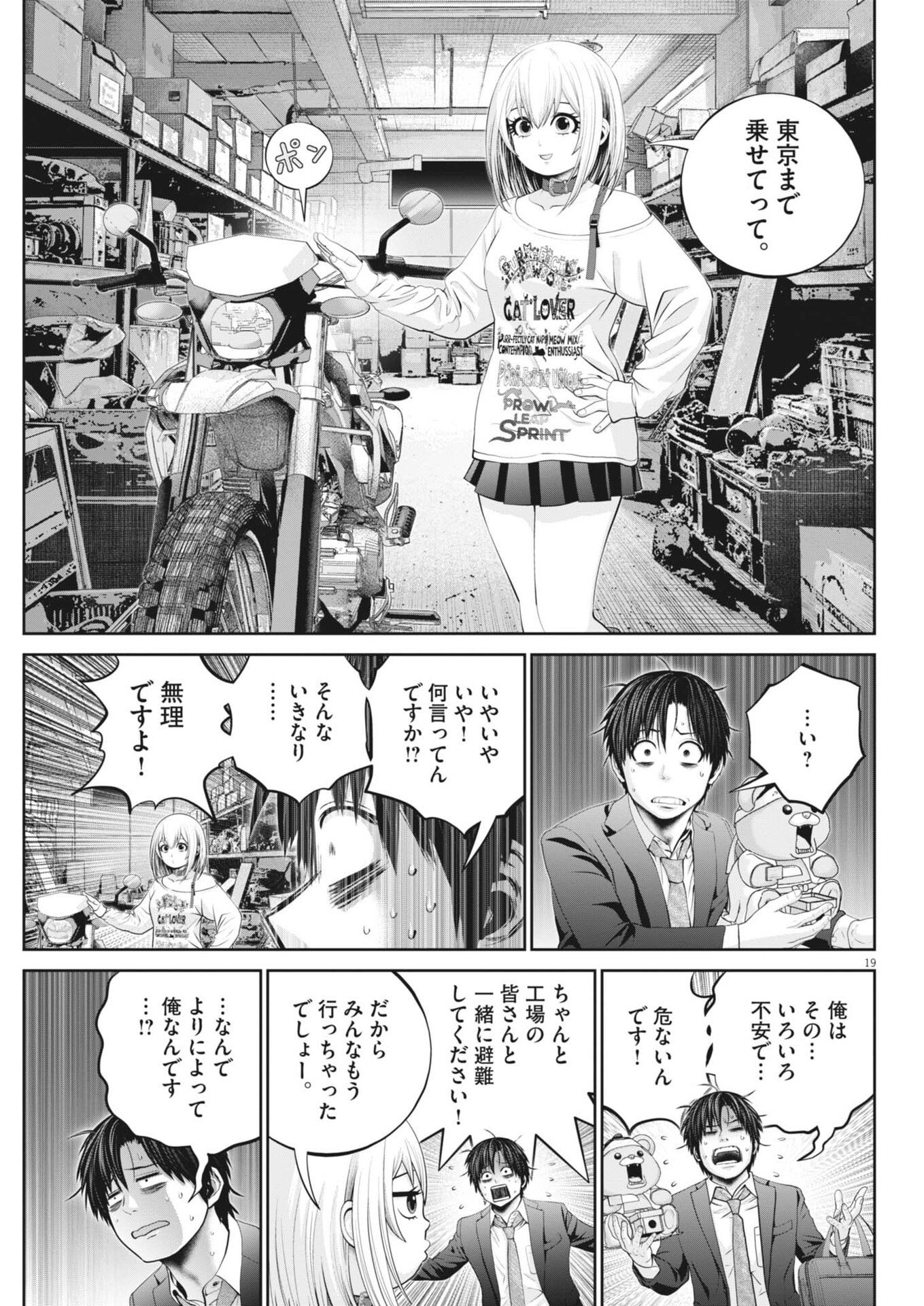 Fujisan Daifunka - Chapter 4 - Page 19