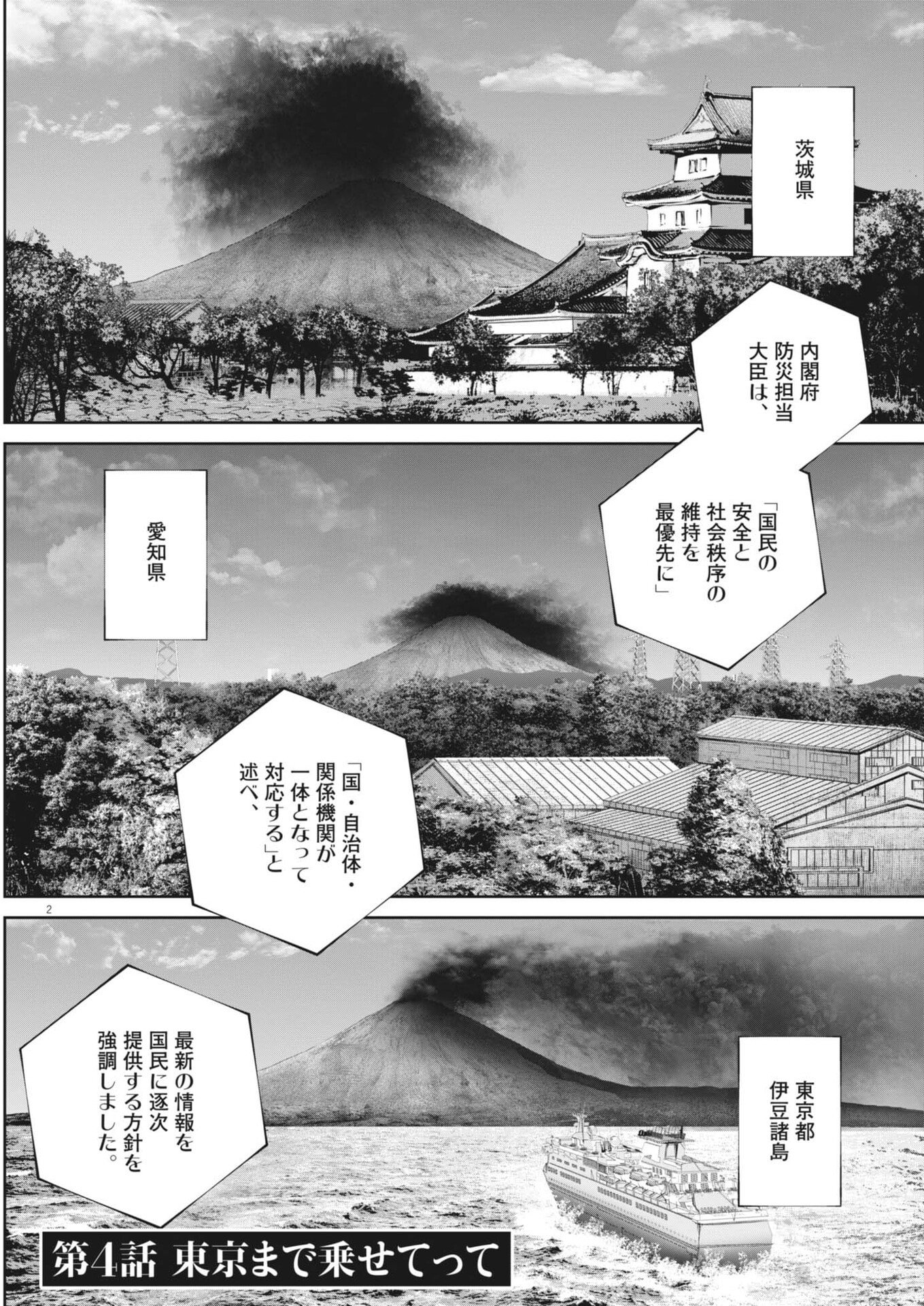 Fujisan Daifunka - Chapter 4 - Page 2